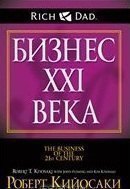 Бизнес ХХI века 969₽