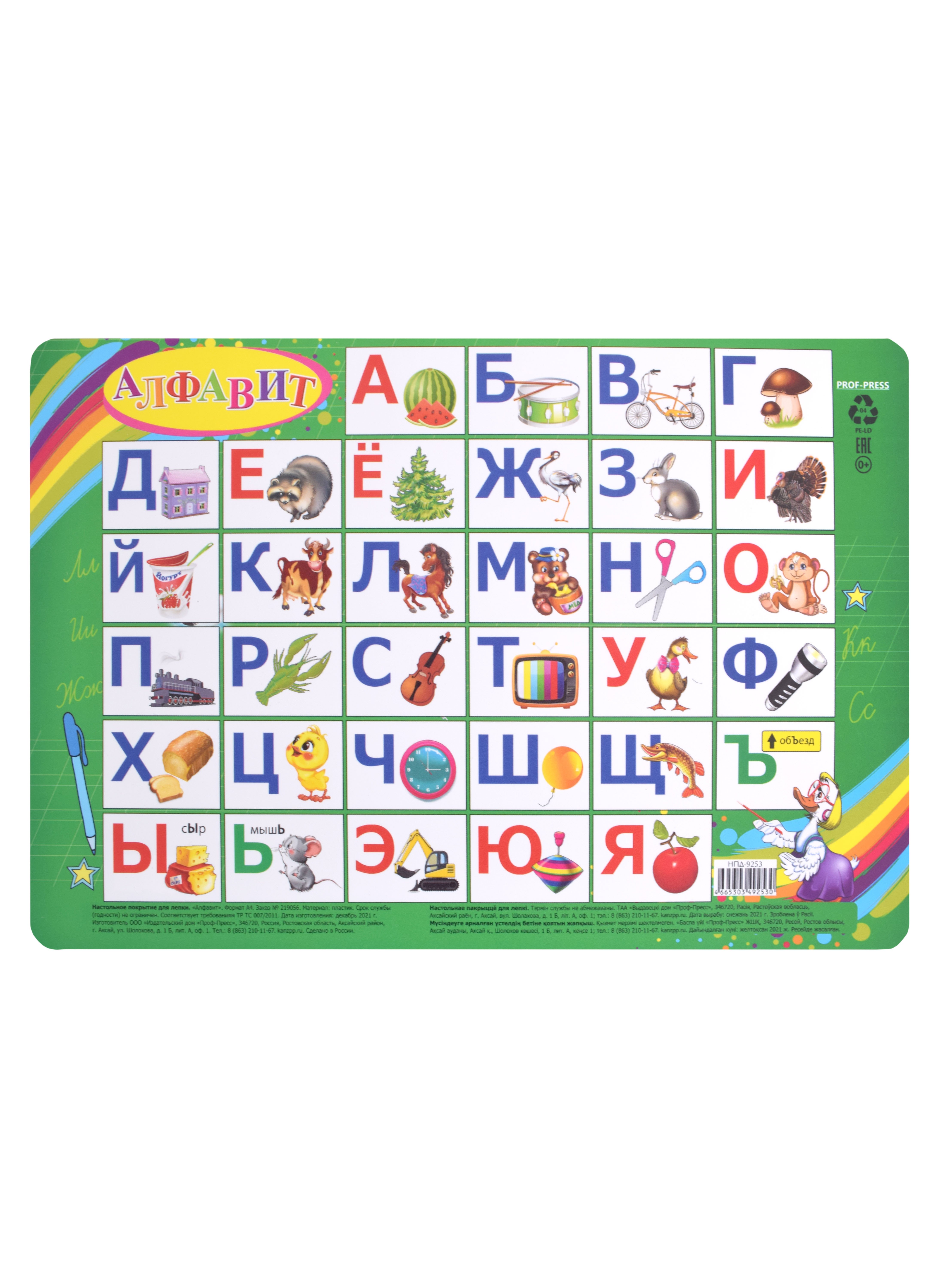 

Покрытие на стол А4 "Алфавит"