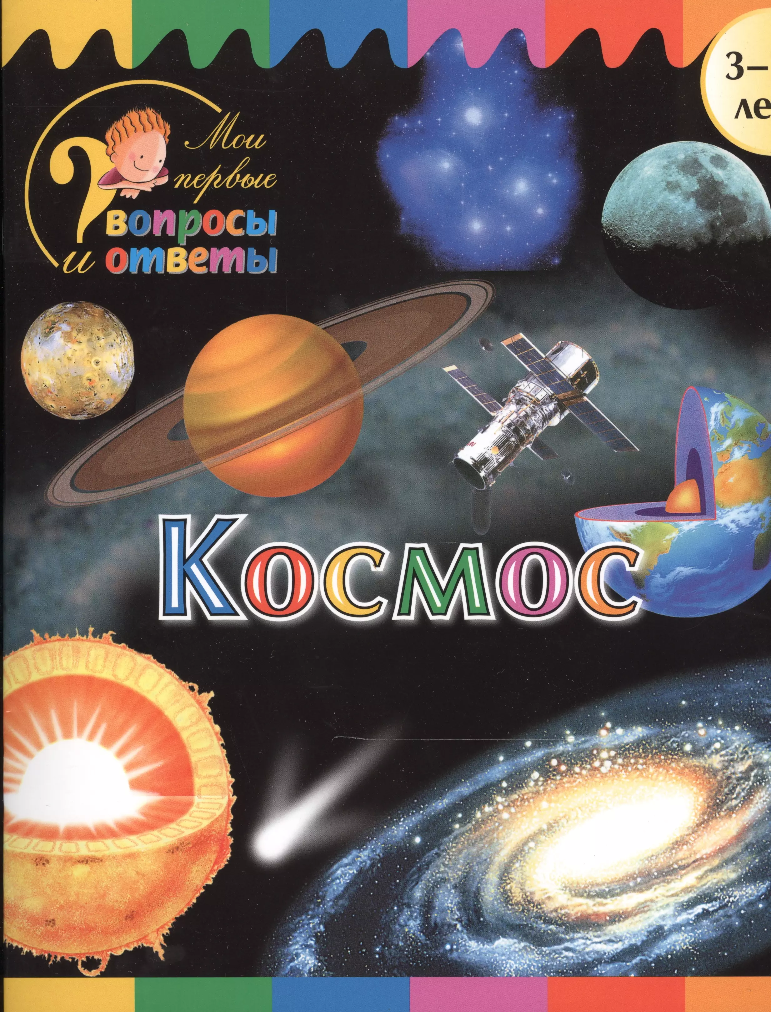 Космос