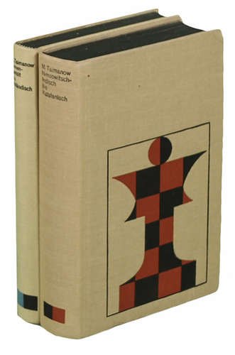 

Mark Taimanov (комплект из 2 книг)