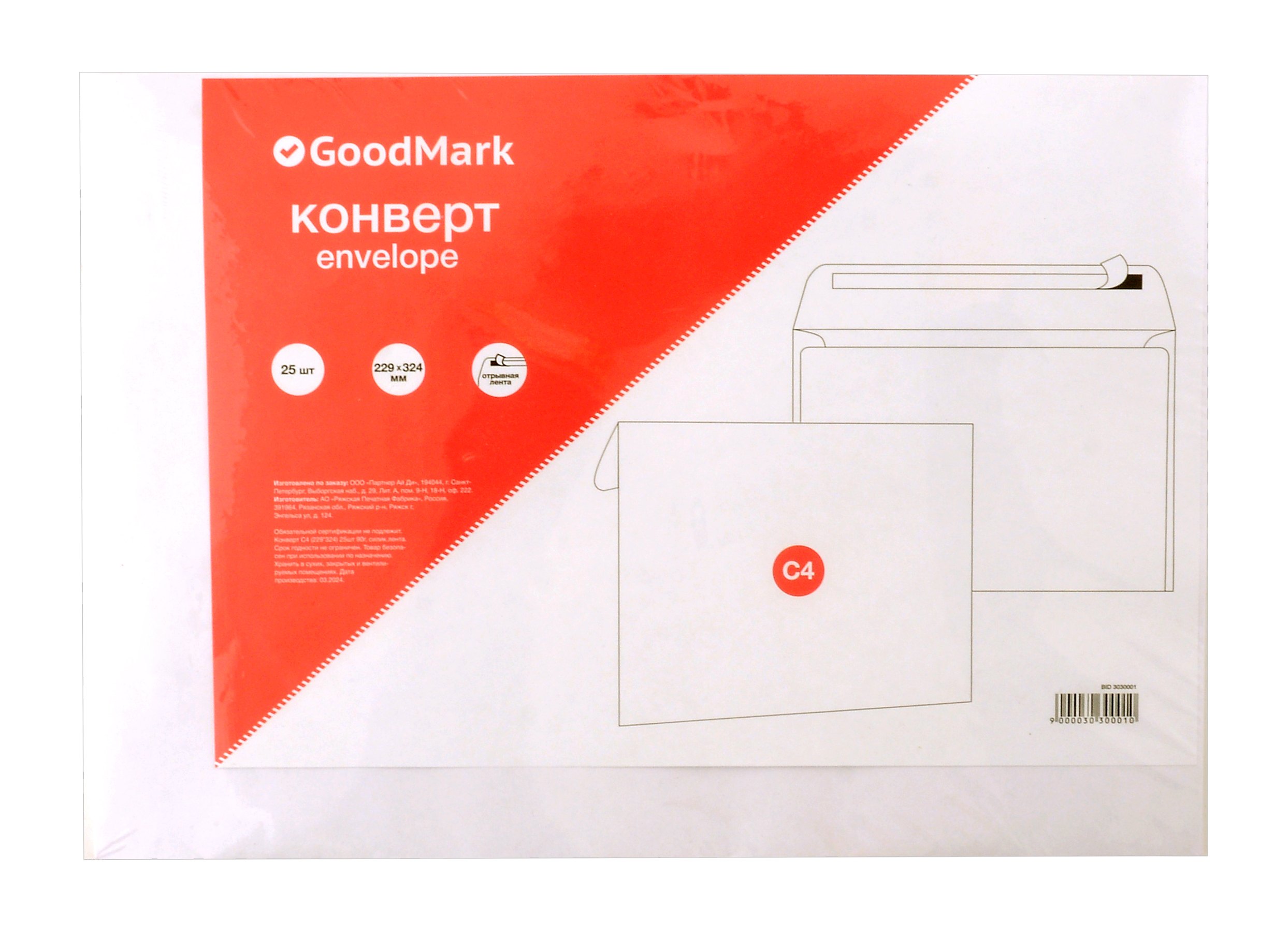 

Конверт С4 (229*324) 25шт 90г, силик.лента GoodMark