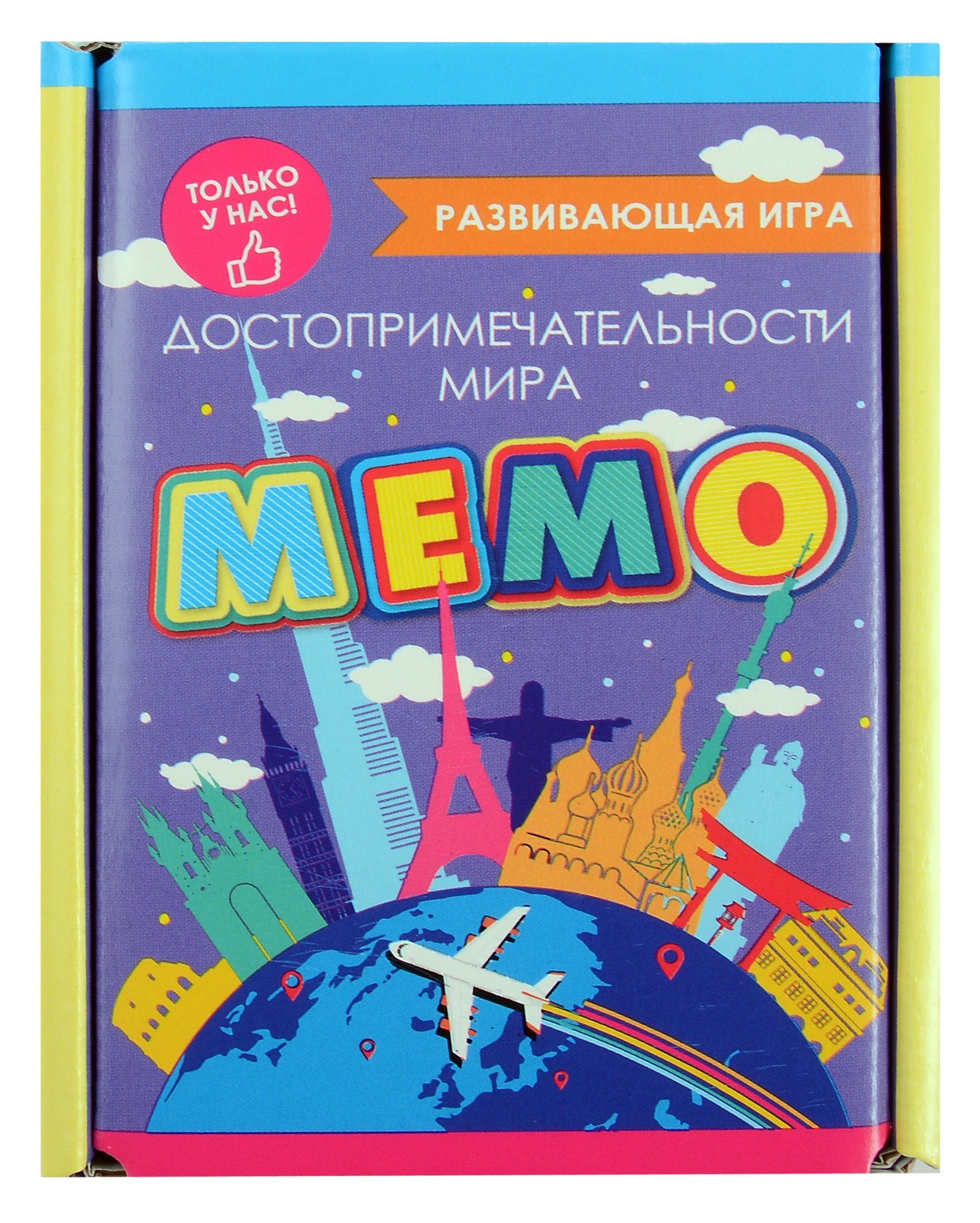 

Развивающая игра. Мемо. Достопримечательности мира