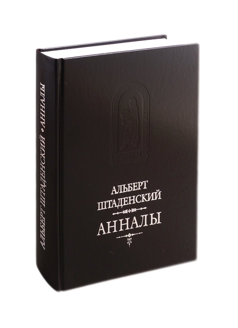 

Анналы