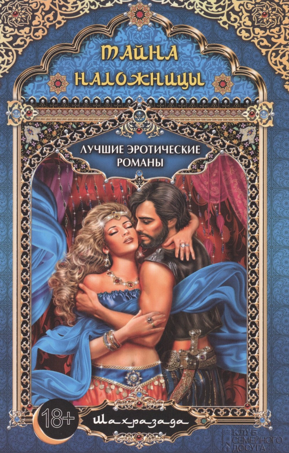 Тайна наложницы 90₽