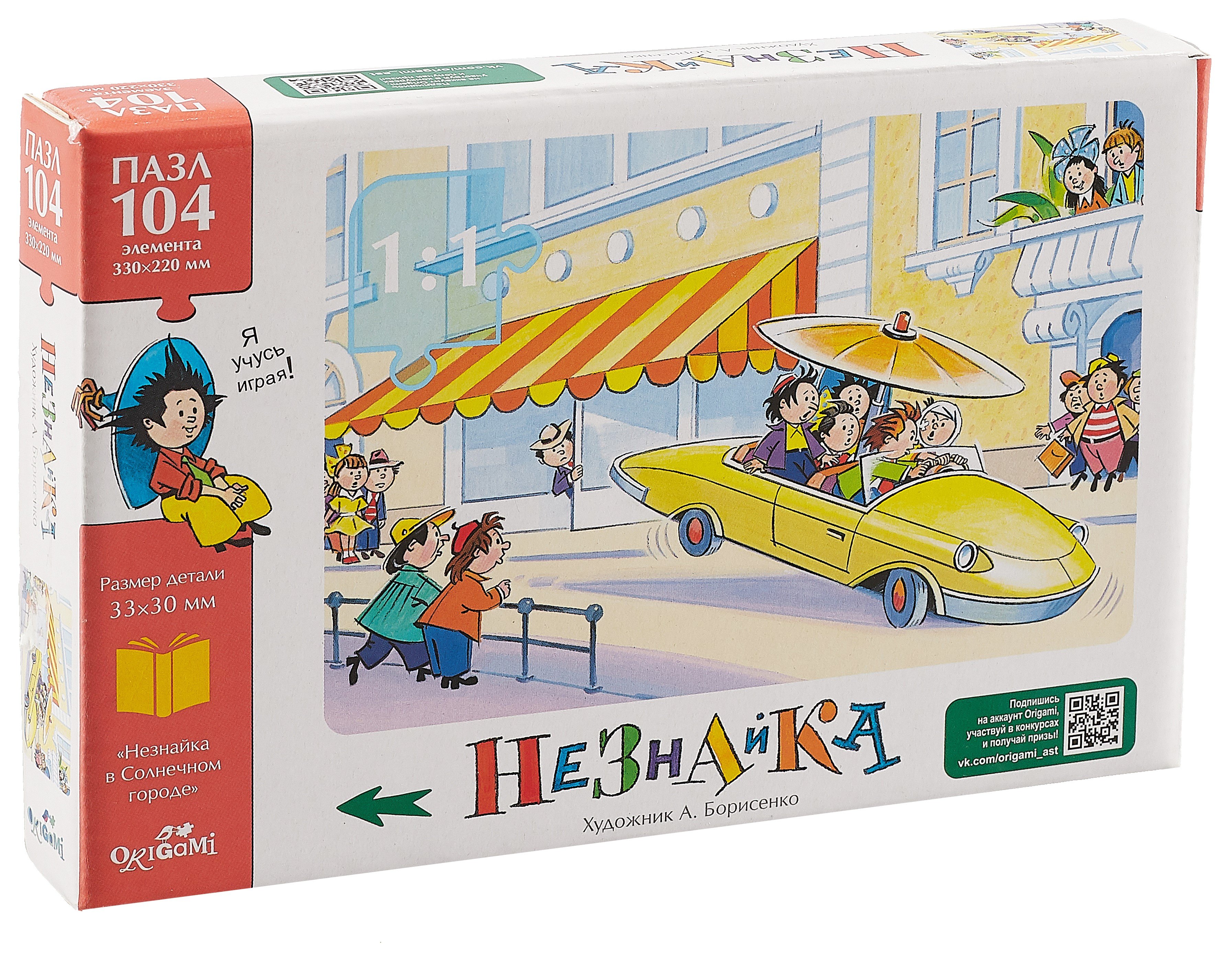

Пазл "Незнайка. Автомобиль" 104 элемента