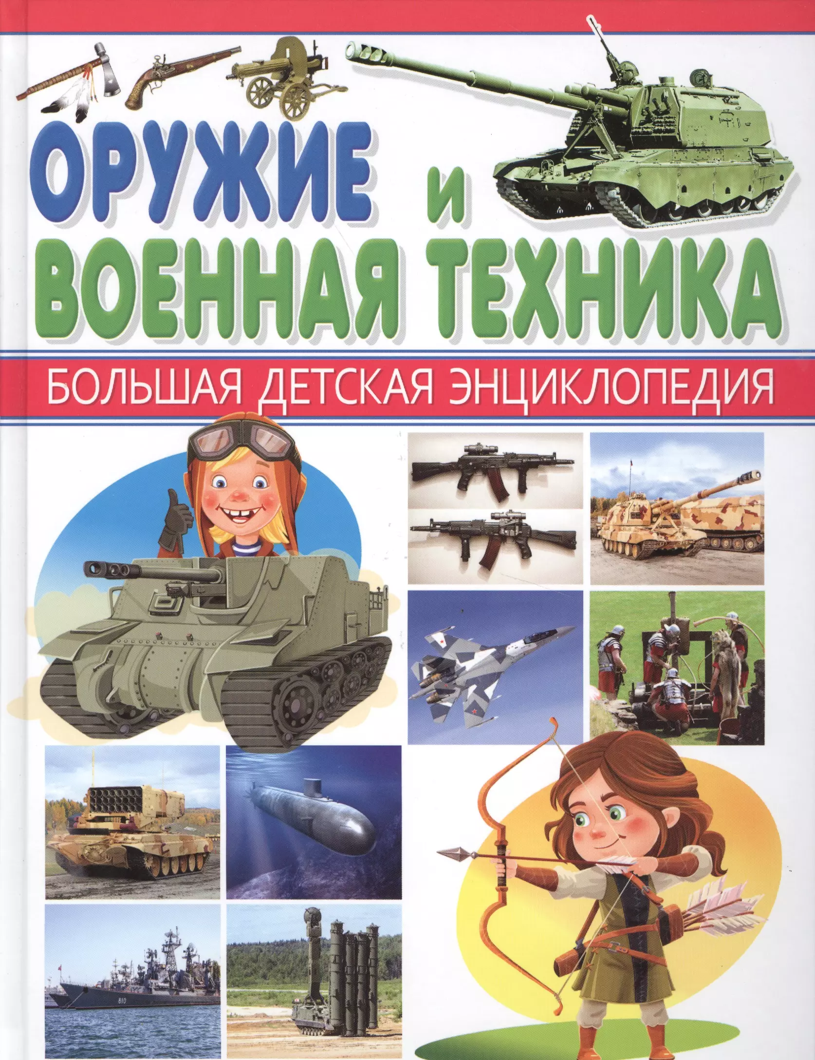 Оружие и Военная техника