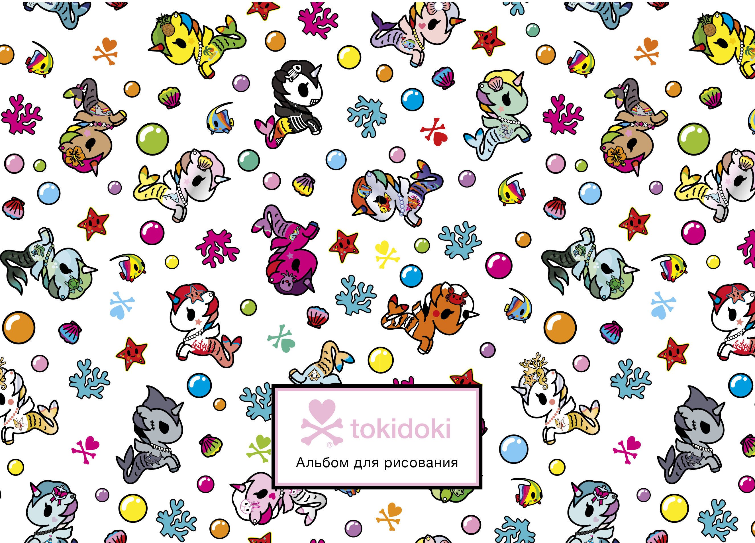 

Альбом для рисования «Вселенная tokidoki. Единорожки», 25 листов