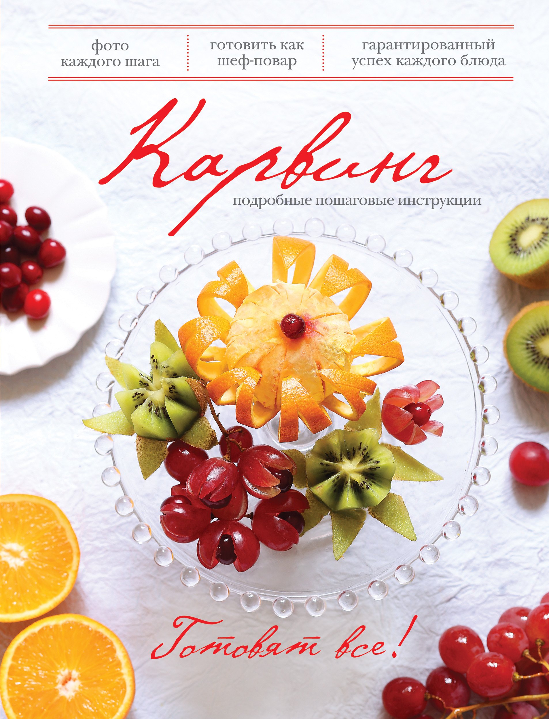 

Карвинг