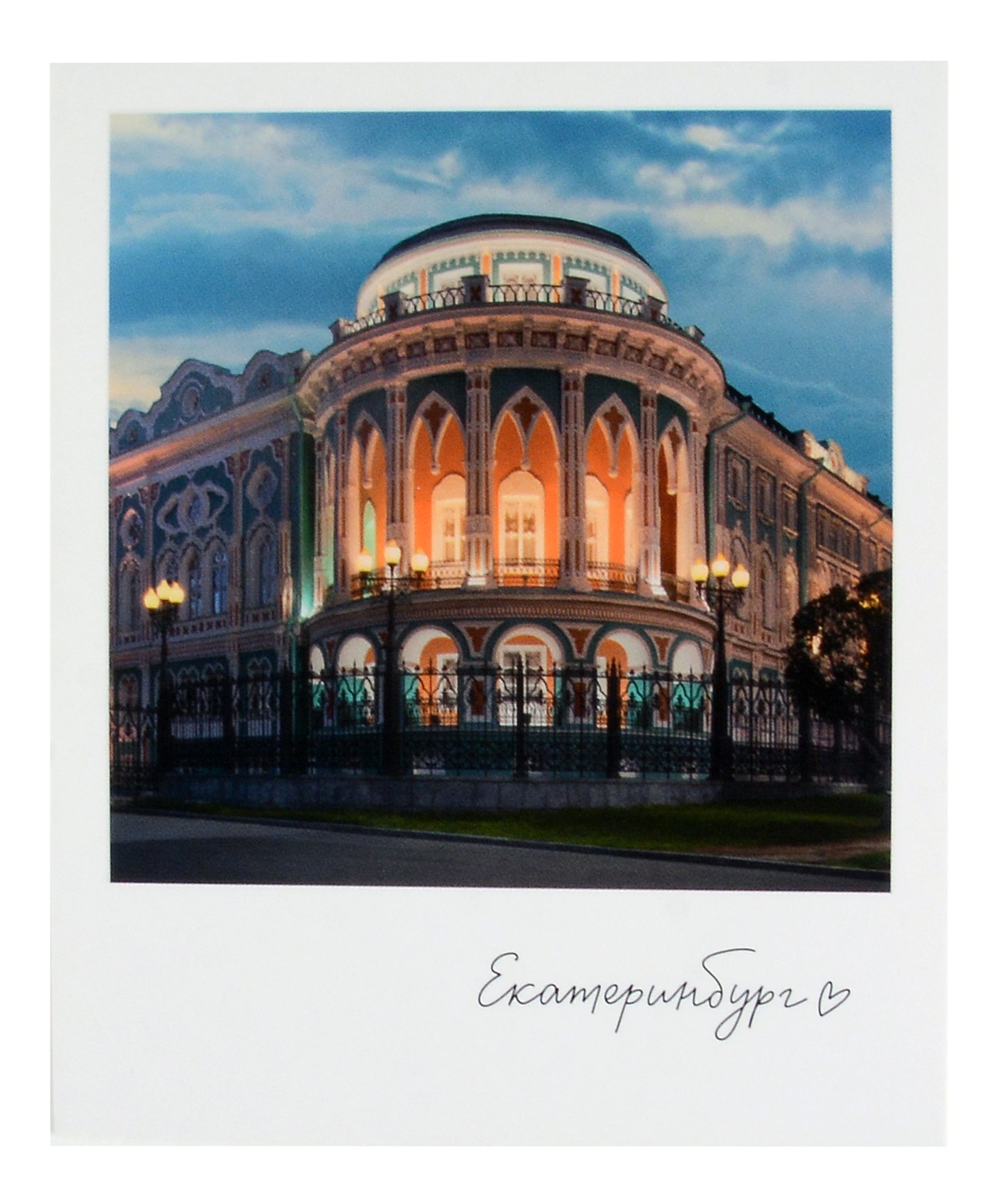 

Открытка одинарная "Екатеринбург Дом Севастьянова" фото