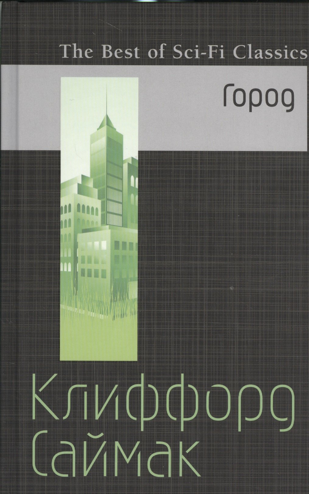 

Город