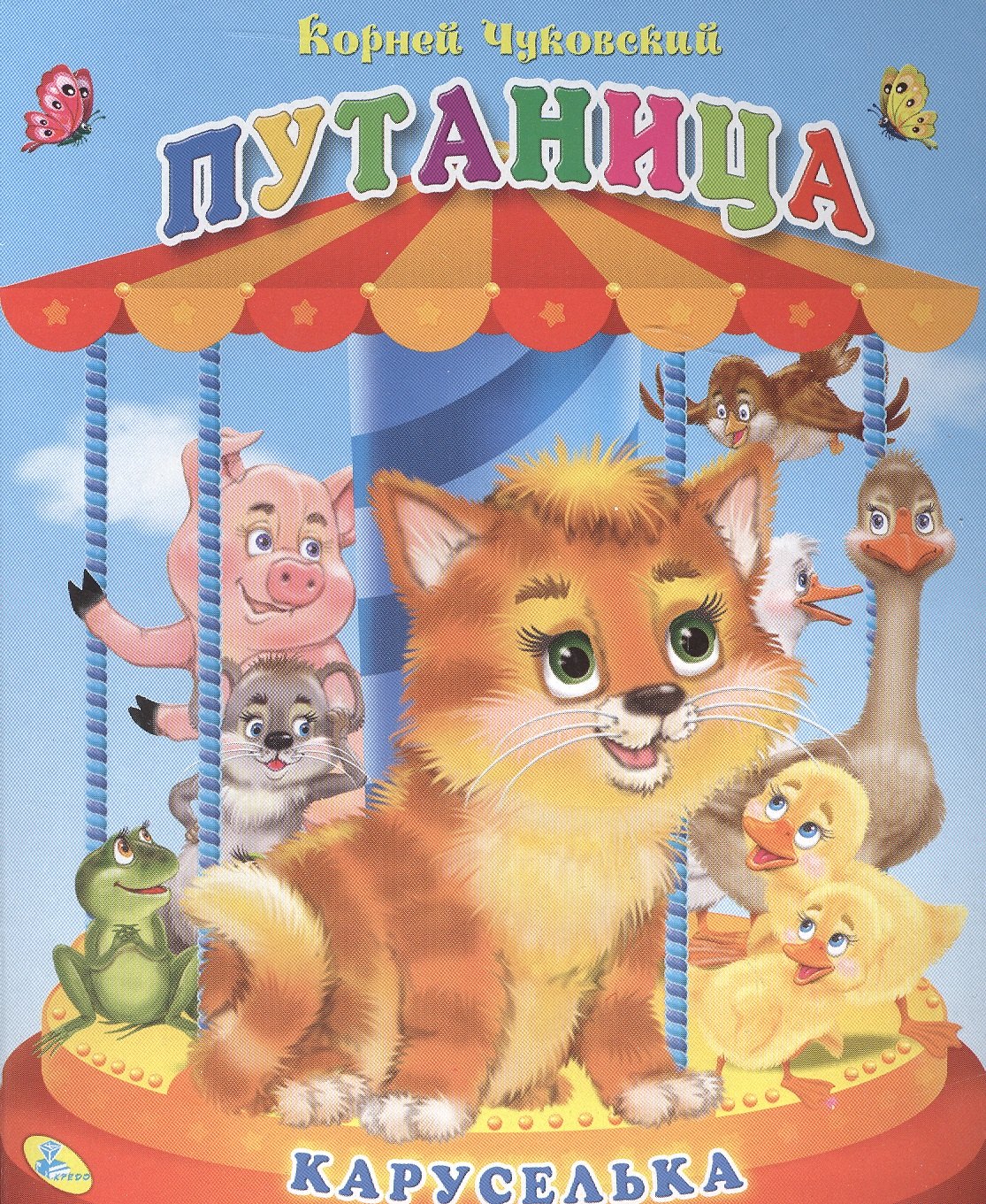 Каруселька Чуковский Путаница 209₽