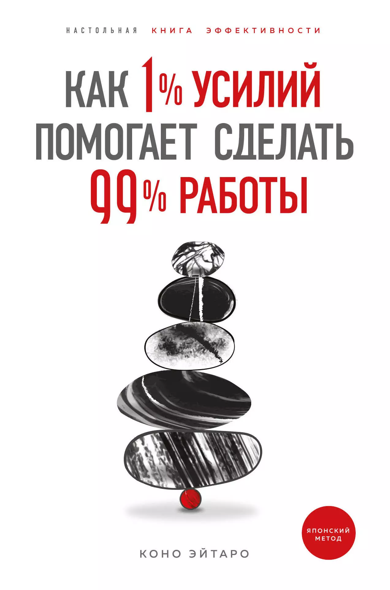 

Как 1% усилий помогает сделать 99% работы