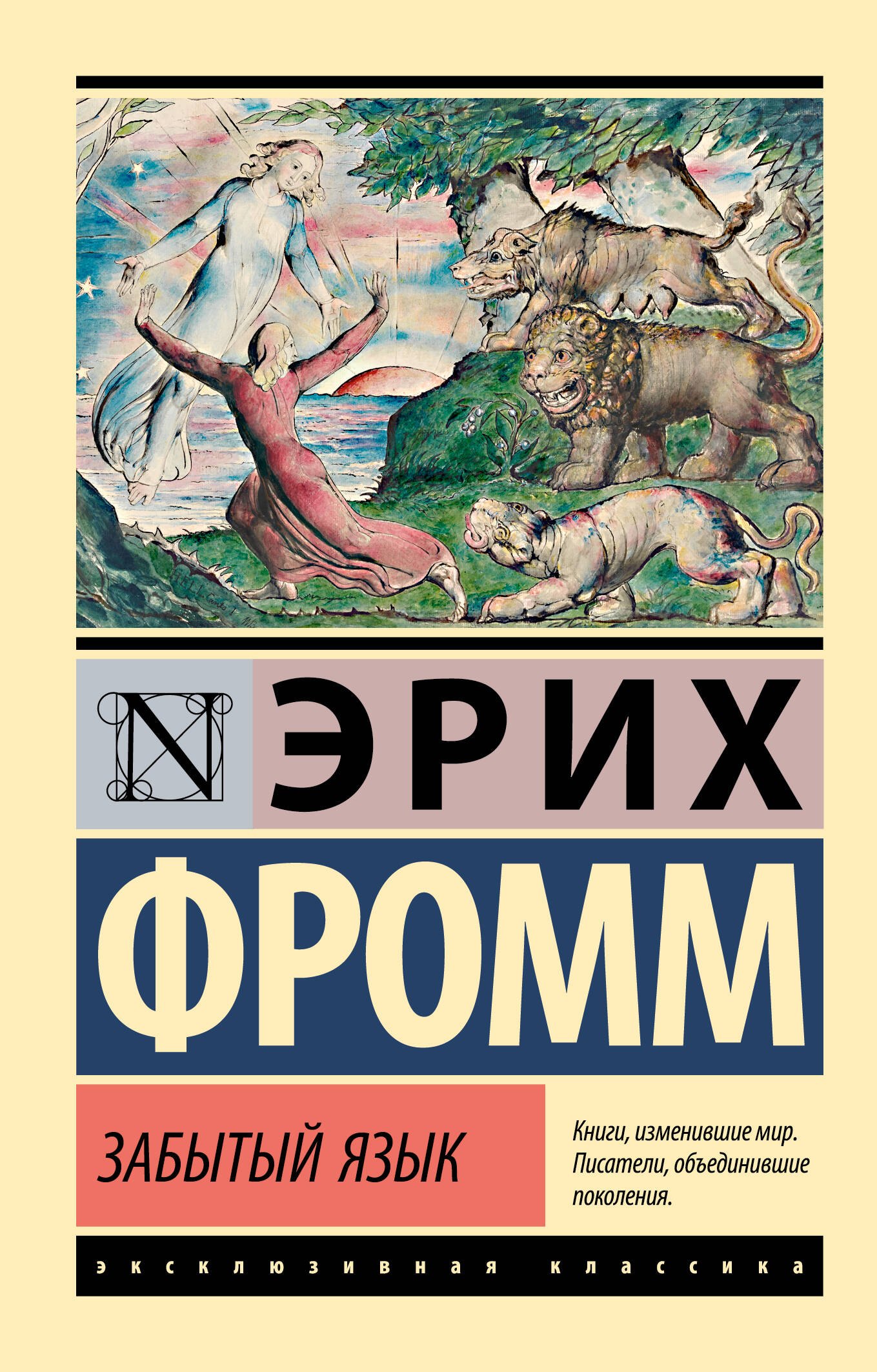 Забытый язык 339₽