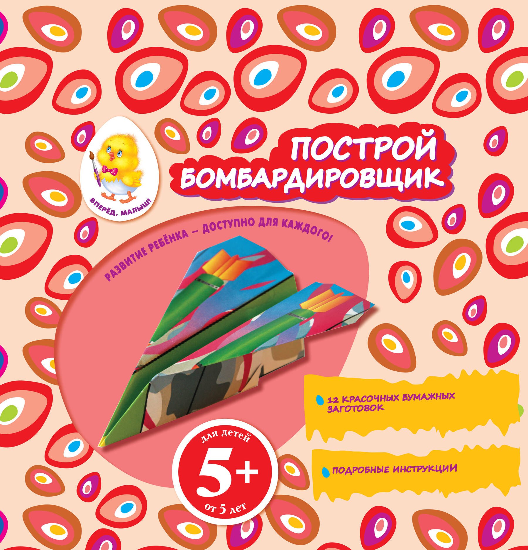 Построй бомбардировщик 229₽