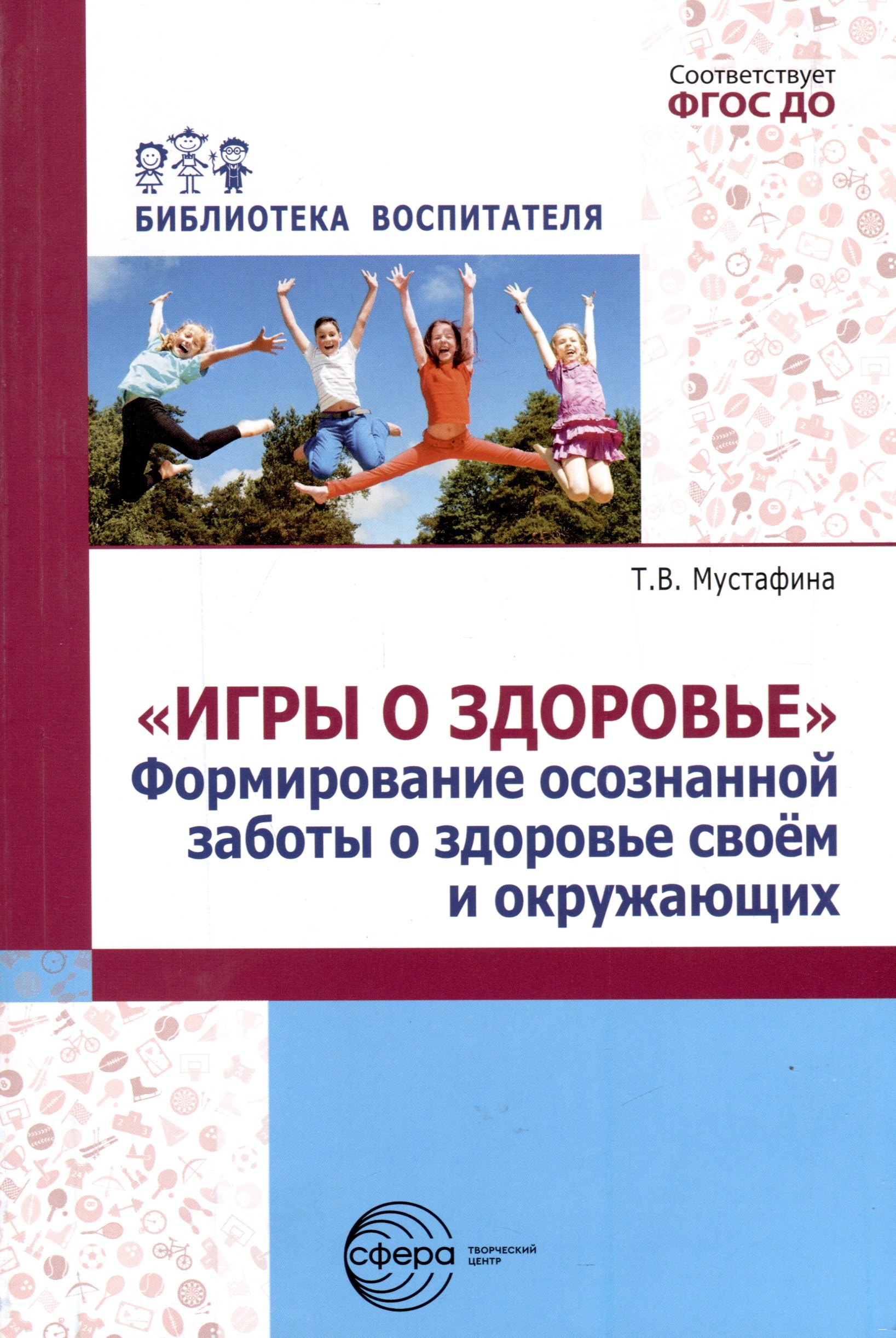 Игры о здоровье. Формирование осознанной заботы о здоровье своем и окружающих