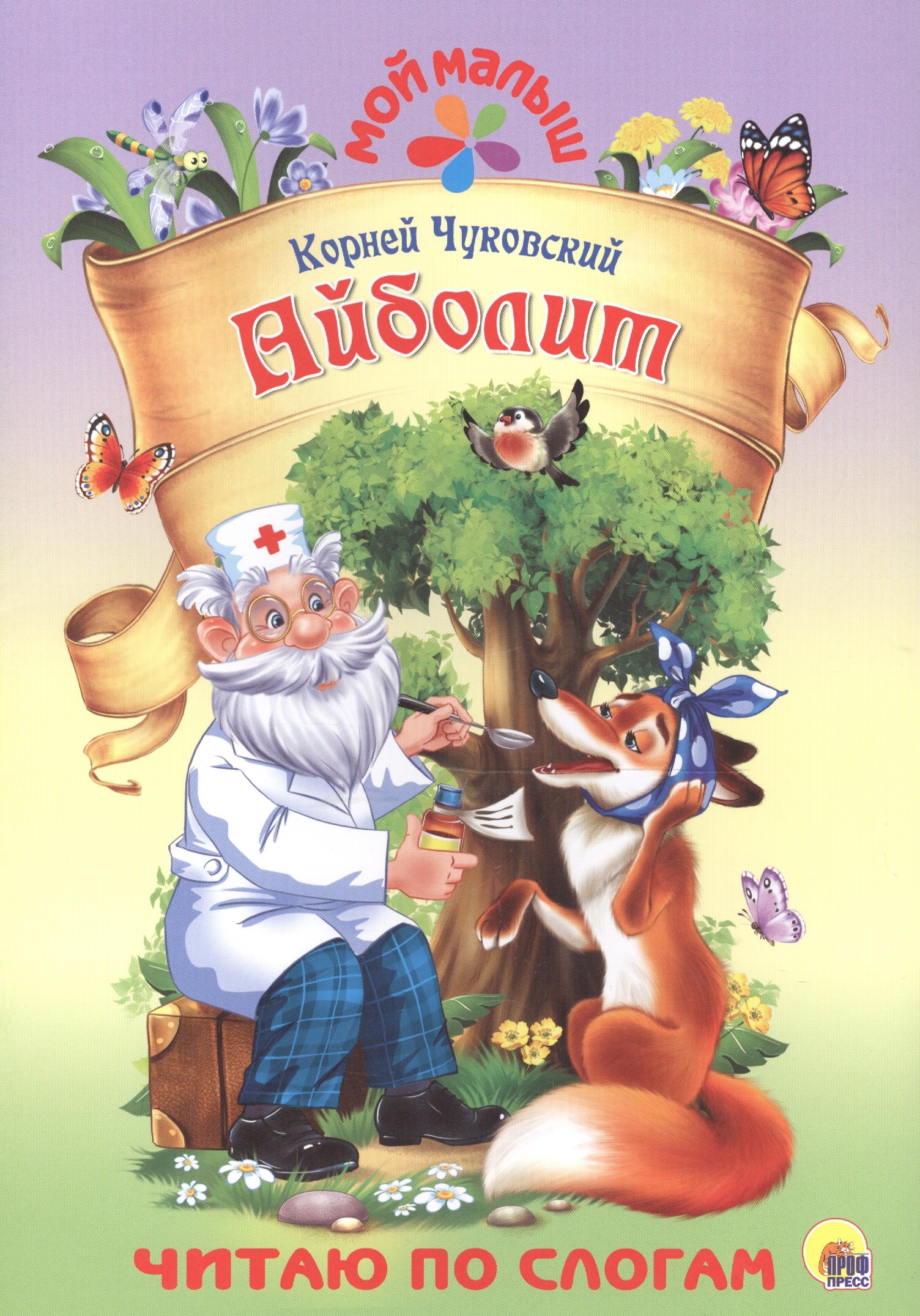 

Айболит