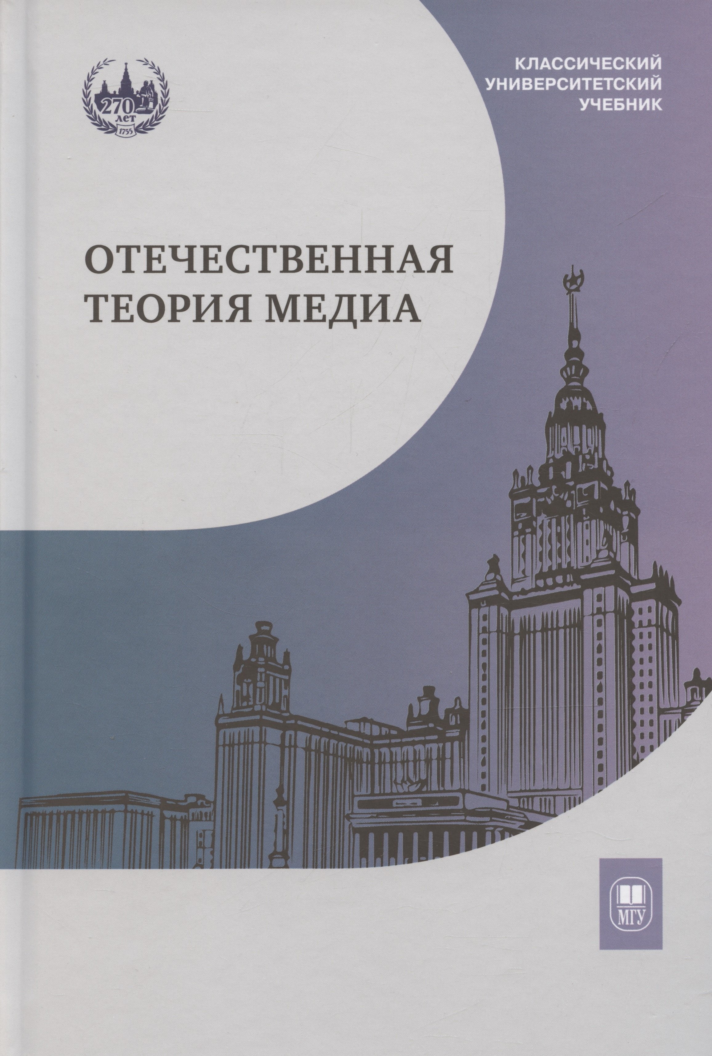 

Отечественная теория медиа: основные понятия. Словарь — 2-е изд