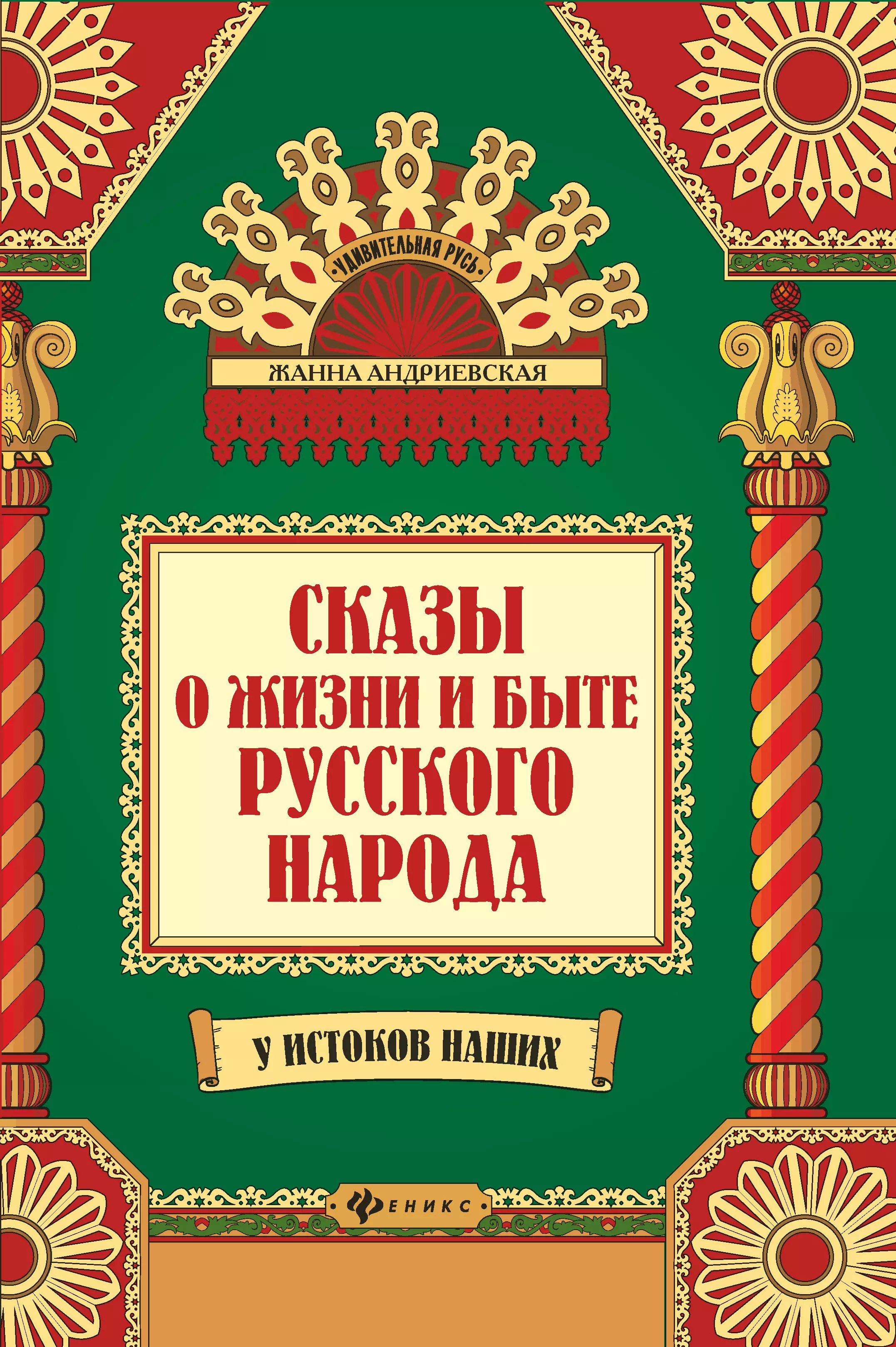 Сказы о жизни и быте русского народа дп