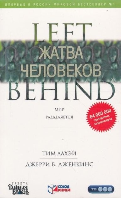 Жатва человеков роман 638₽