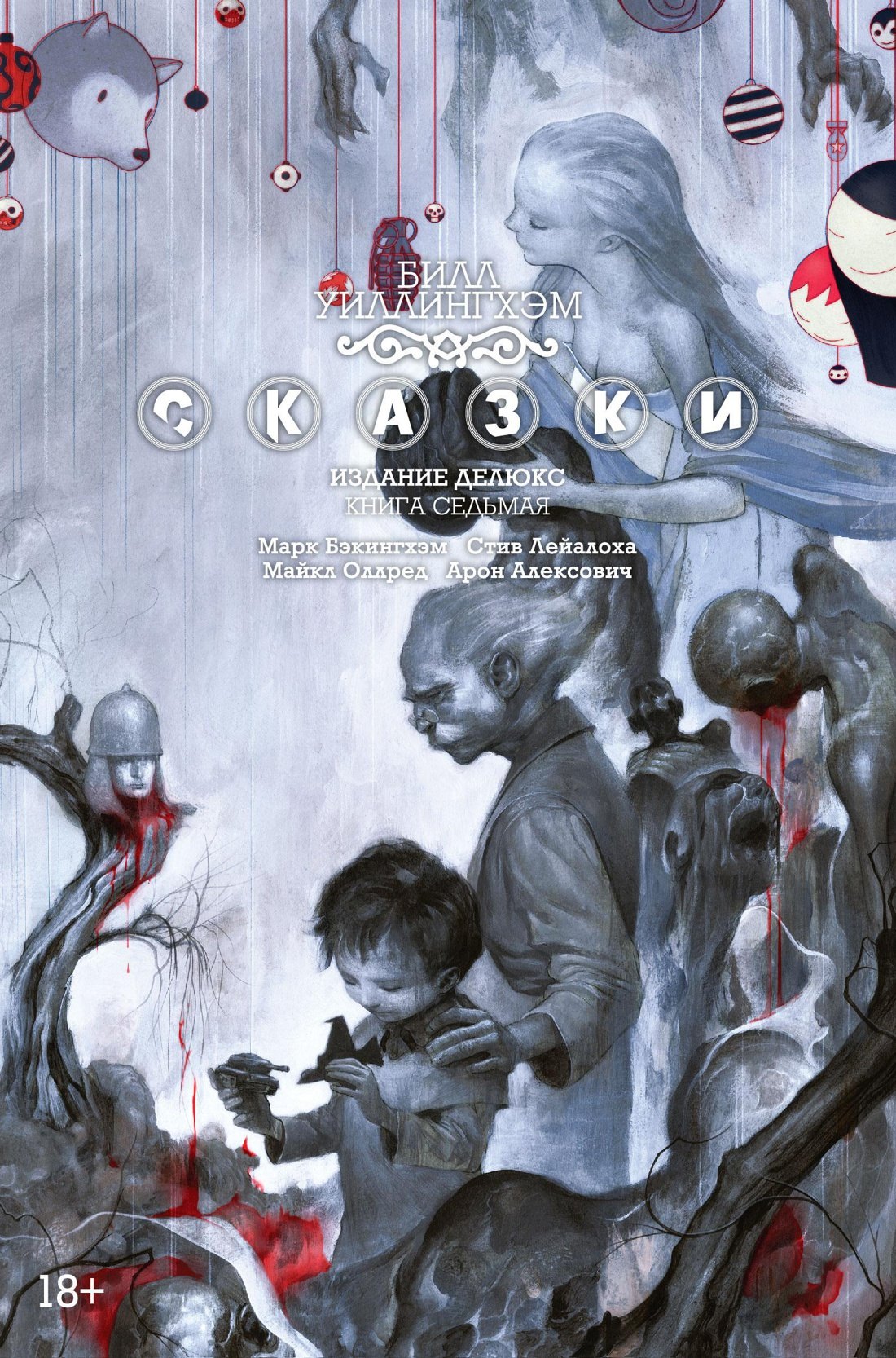 

Сказки. Книга 7