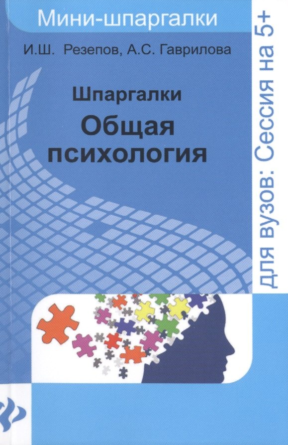 Шпаргалки общая психология 72₽