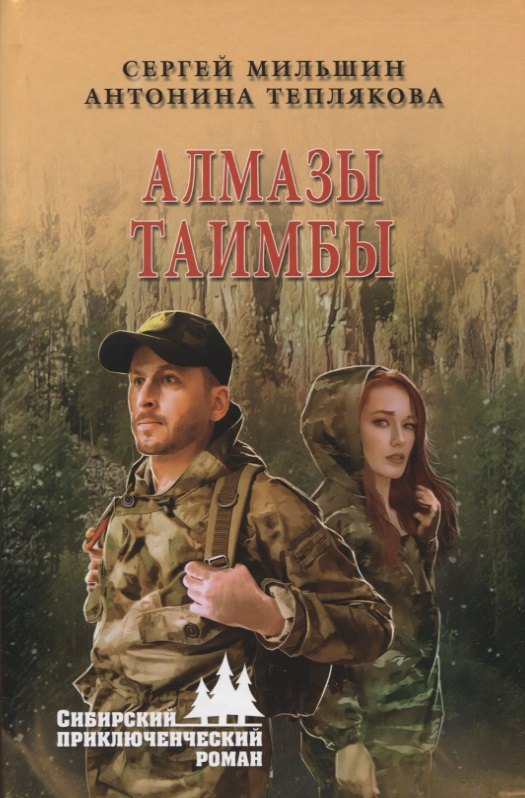 

Алмазы Таимбы