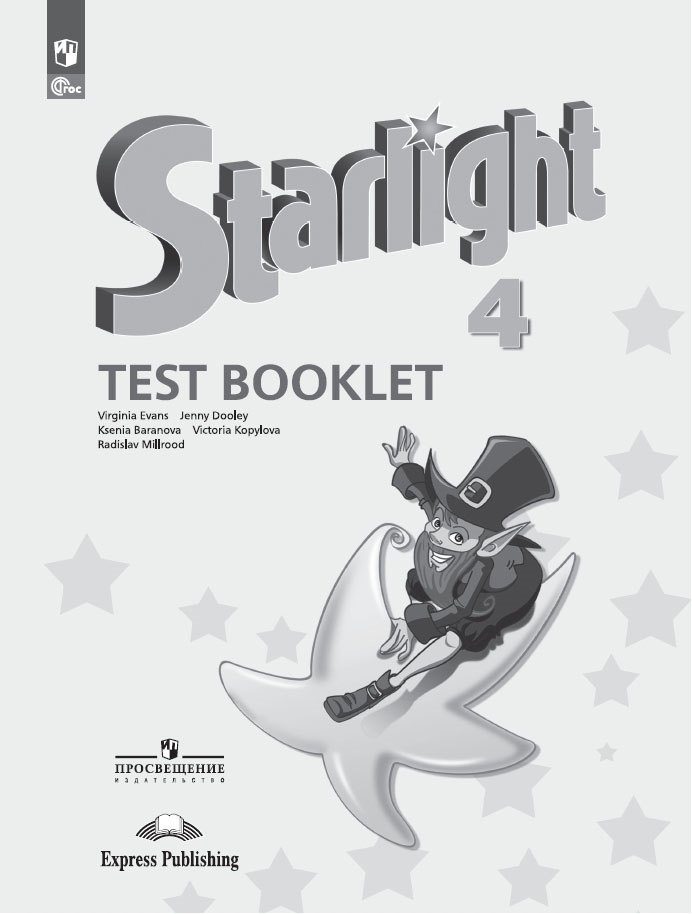 

Starlight Test Booklet. Английский язык. 4 класс. Контрольные задания