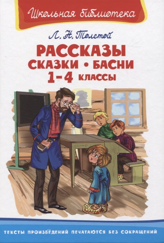 

Рассказы, сказки, басни. 1-4 классы