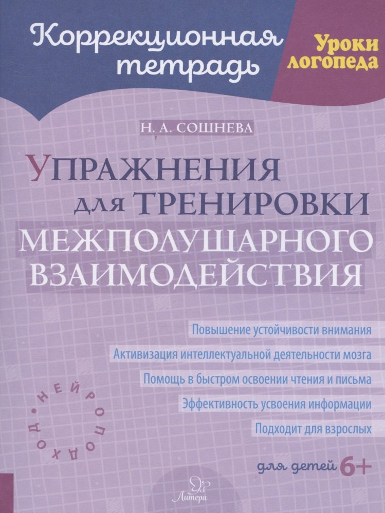 Упражнения для тренировки межполушарного взаимодействия