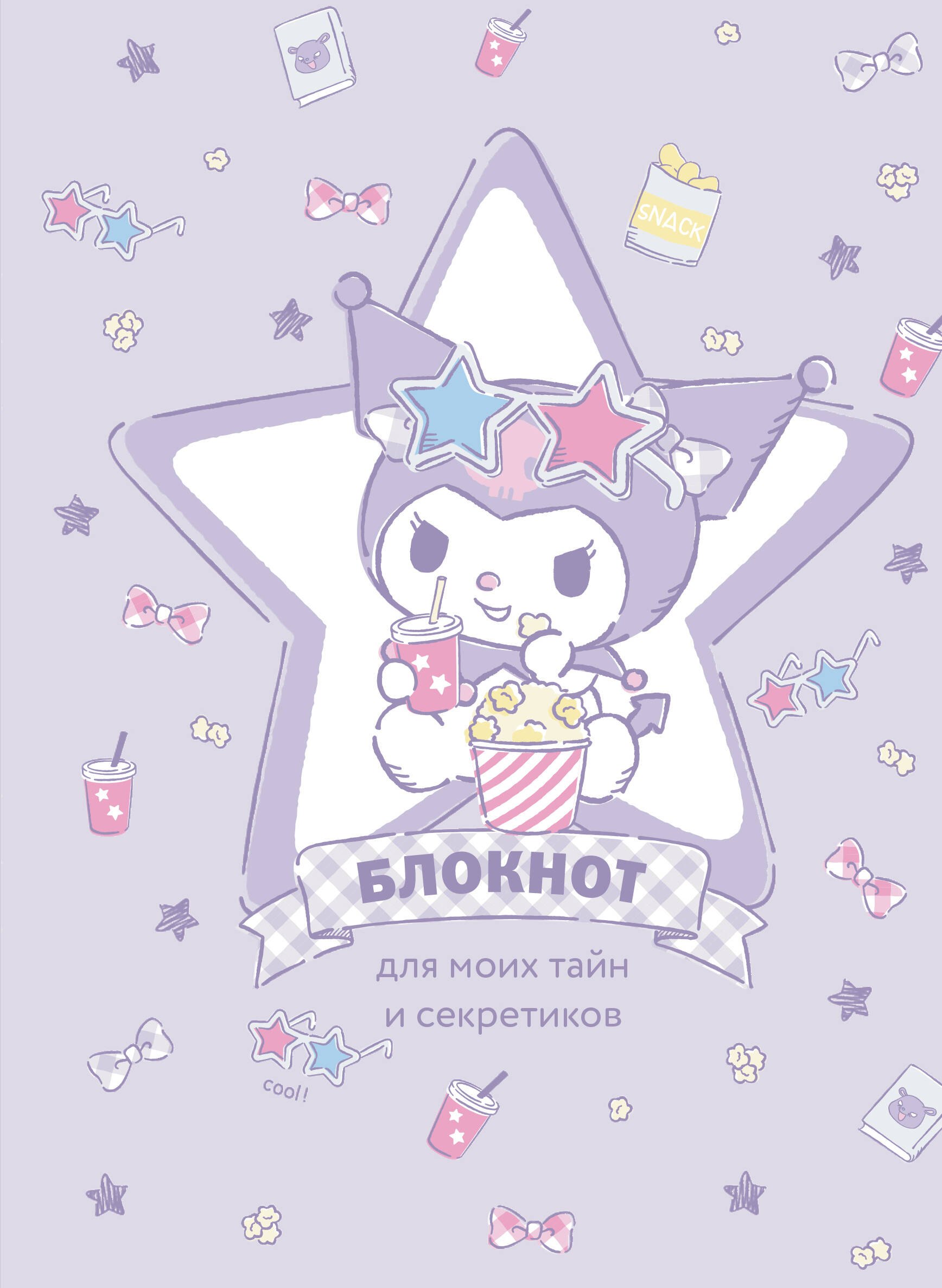 

Ежедневник недат. А5 56л "Куроми (звезда)" контентный блок
