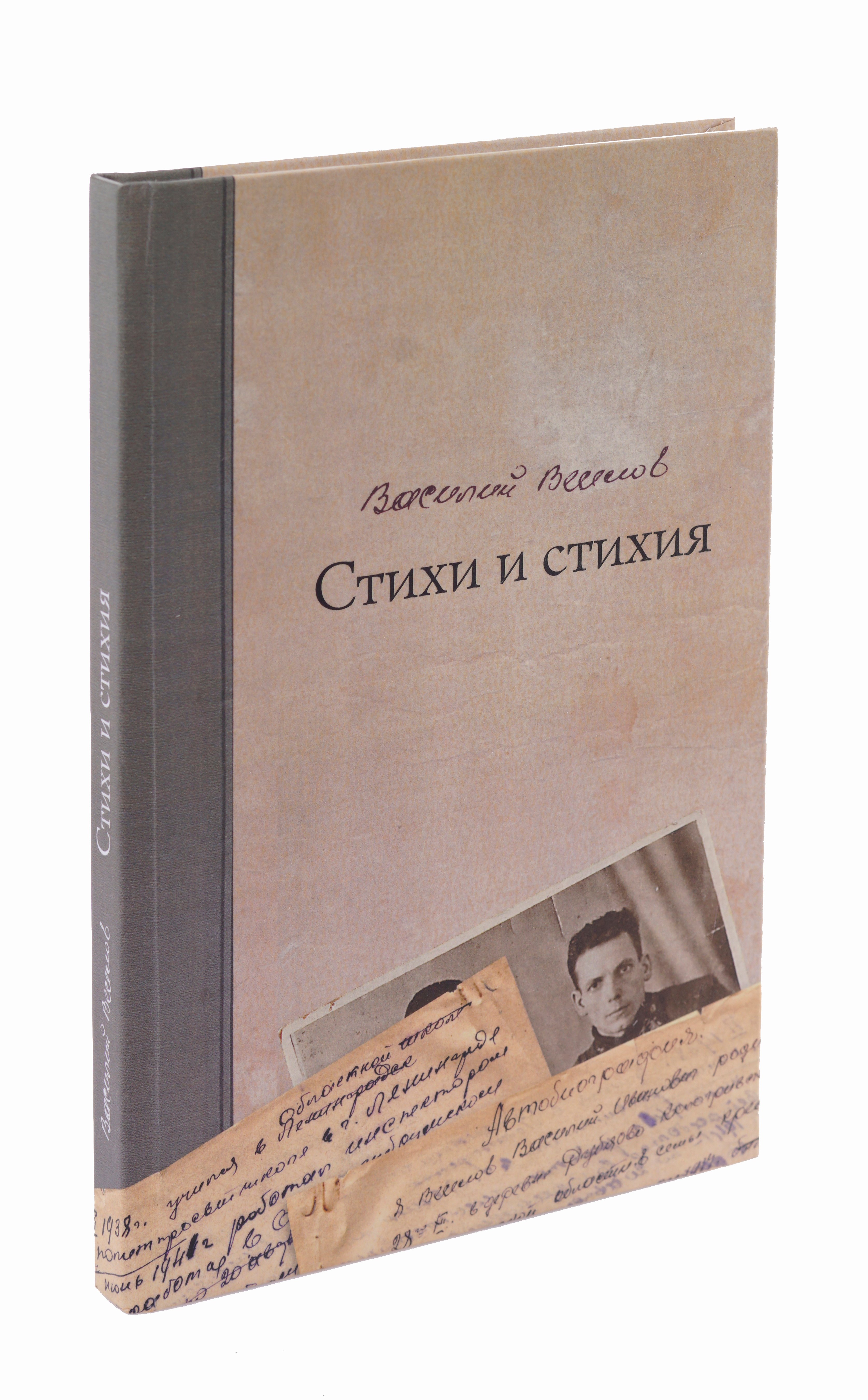 

Стихи и стихия