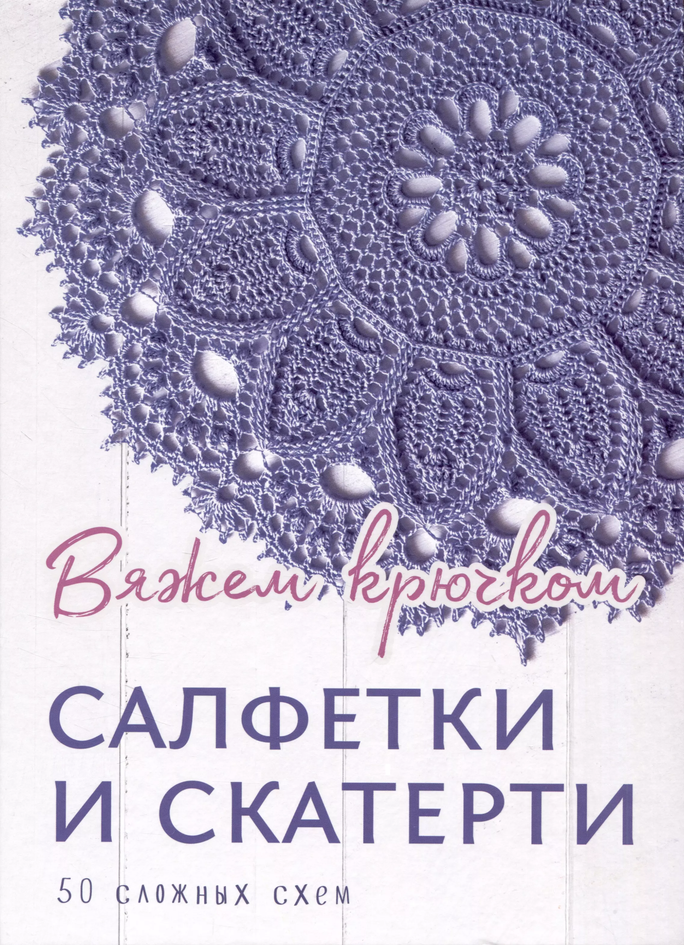 ТОП книги по вязанию. Вязание крючком.