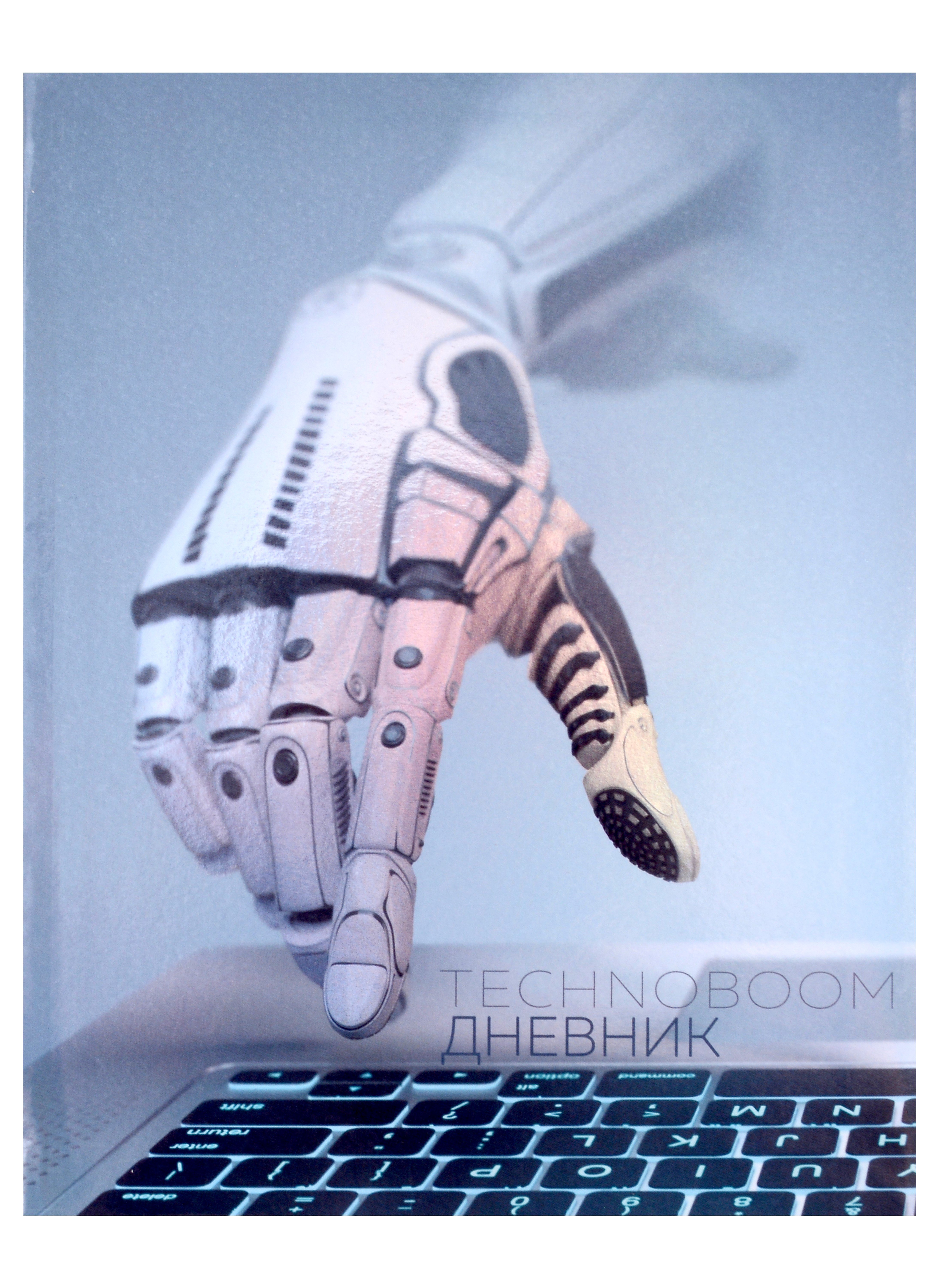 

Дневник для средних и старших классов Listoff, "TechnoBoom. 1 (23)"