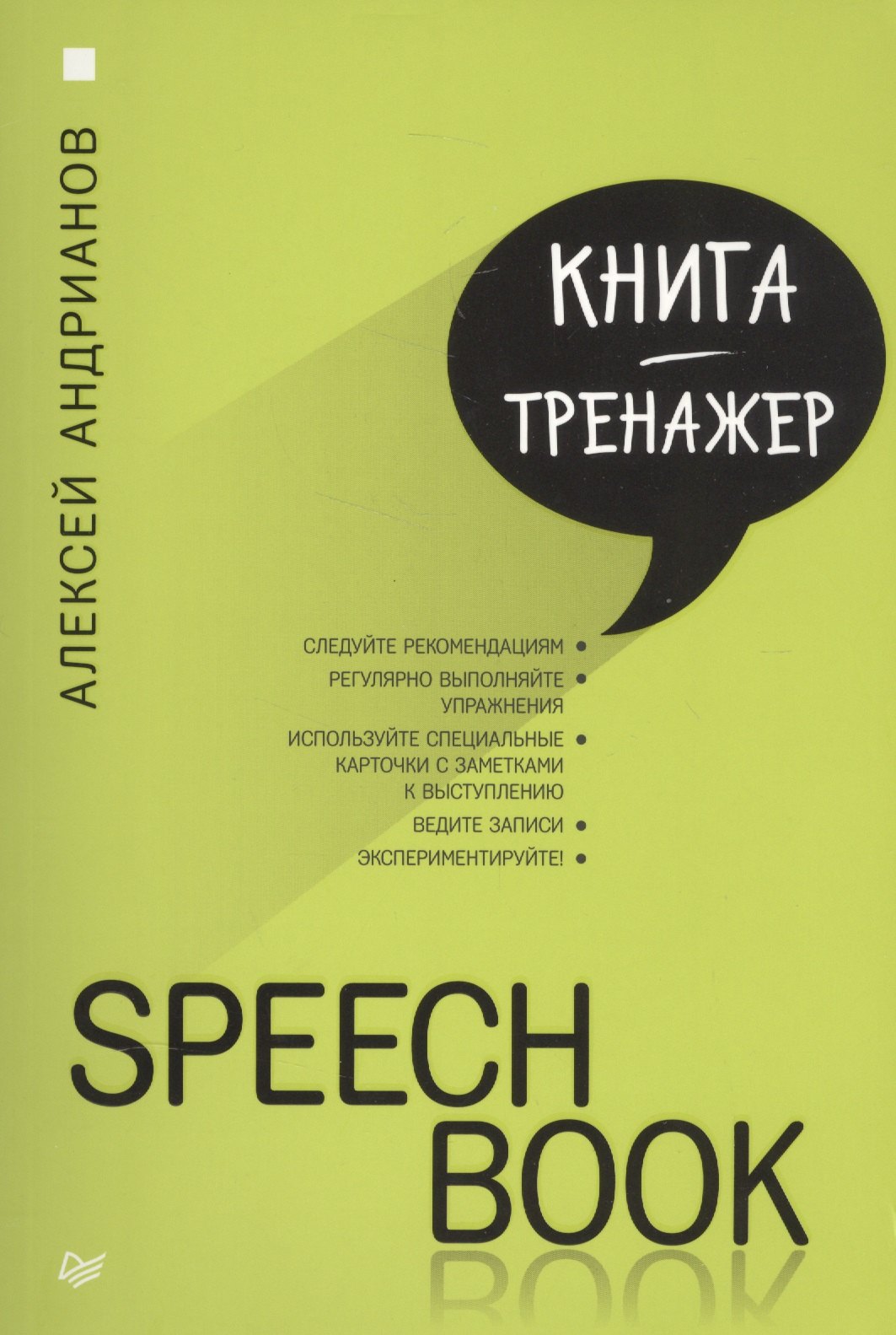SPEECHBOOK 212₽