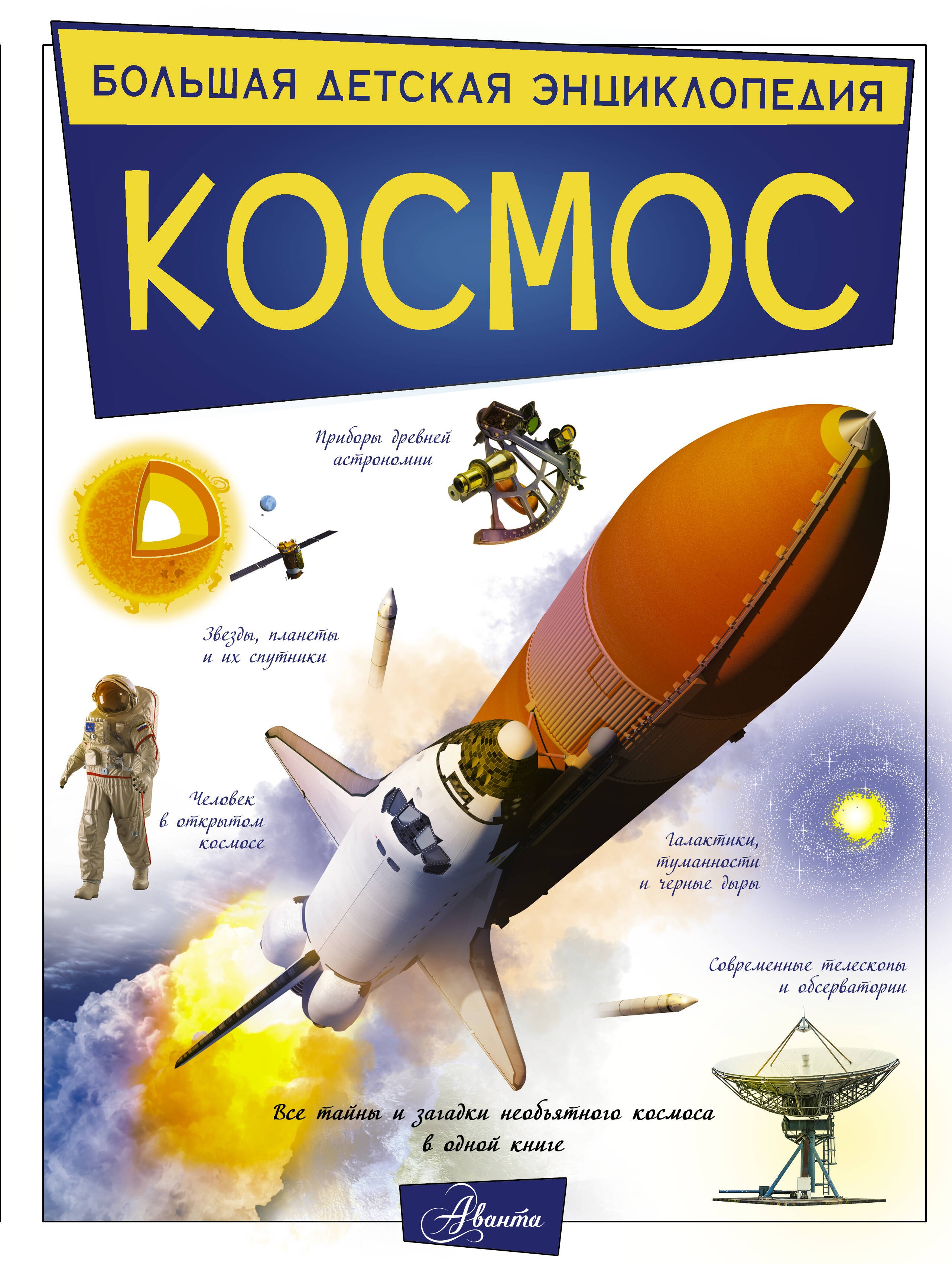 Ликсо Вячеслав Владимирович: Космос