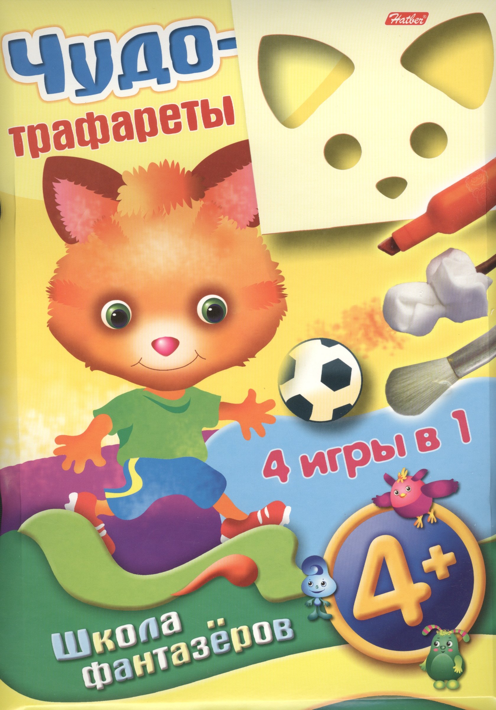 

Чудо-трафареты. Школа фантазеров. 4 игры в 1 (4+)