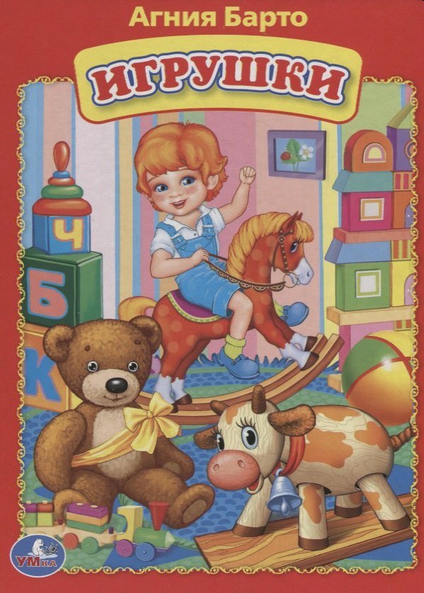 Игрушки 90₽