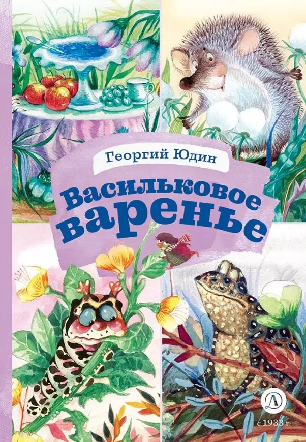 Васильковое варенье