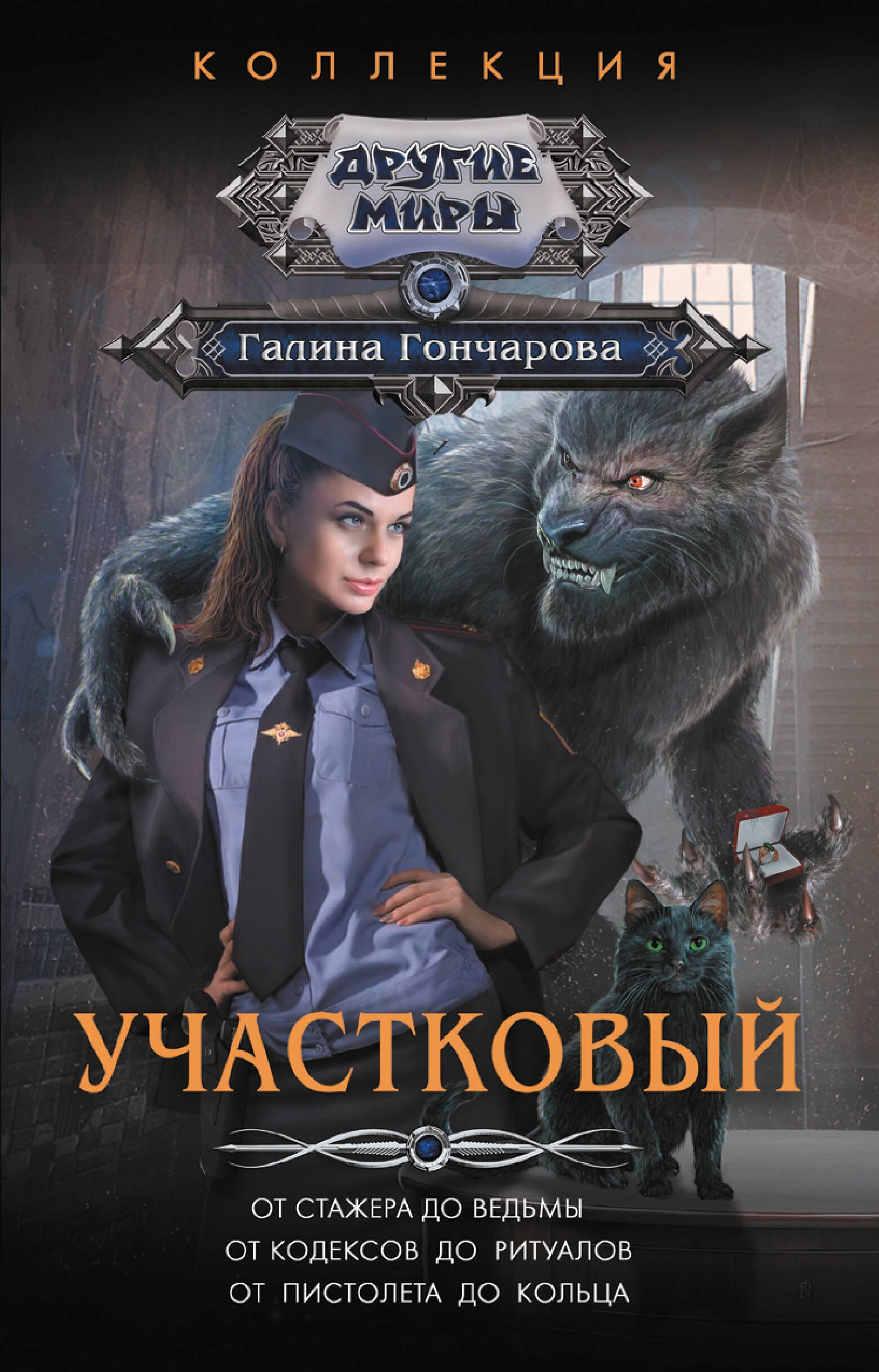 Участковый 1299₽