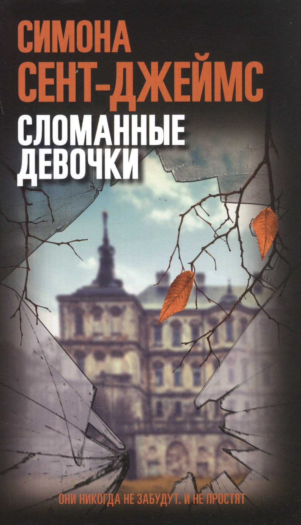 Сломанные девочки 324₽