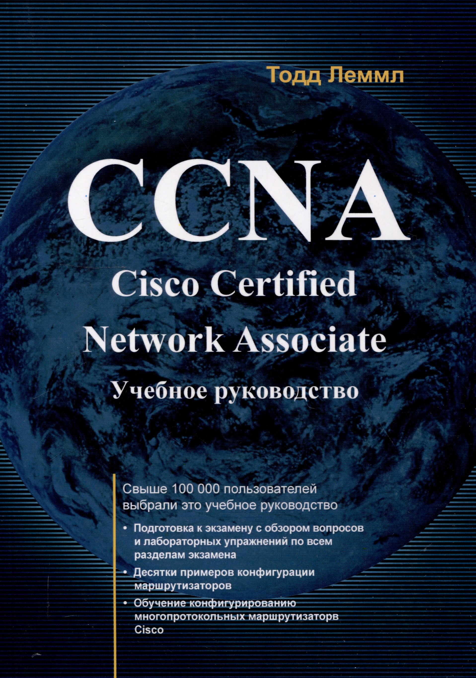 CCNA Cisco Certified Network Associate 2961₽