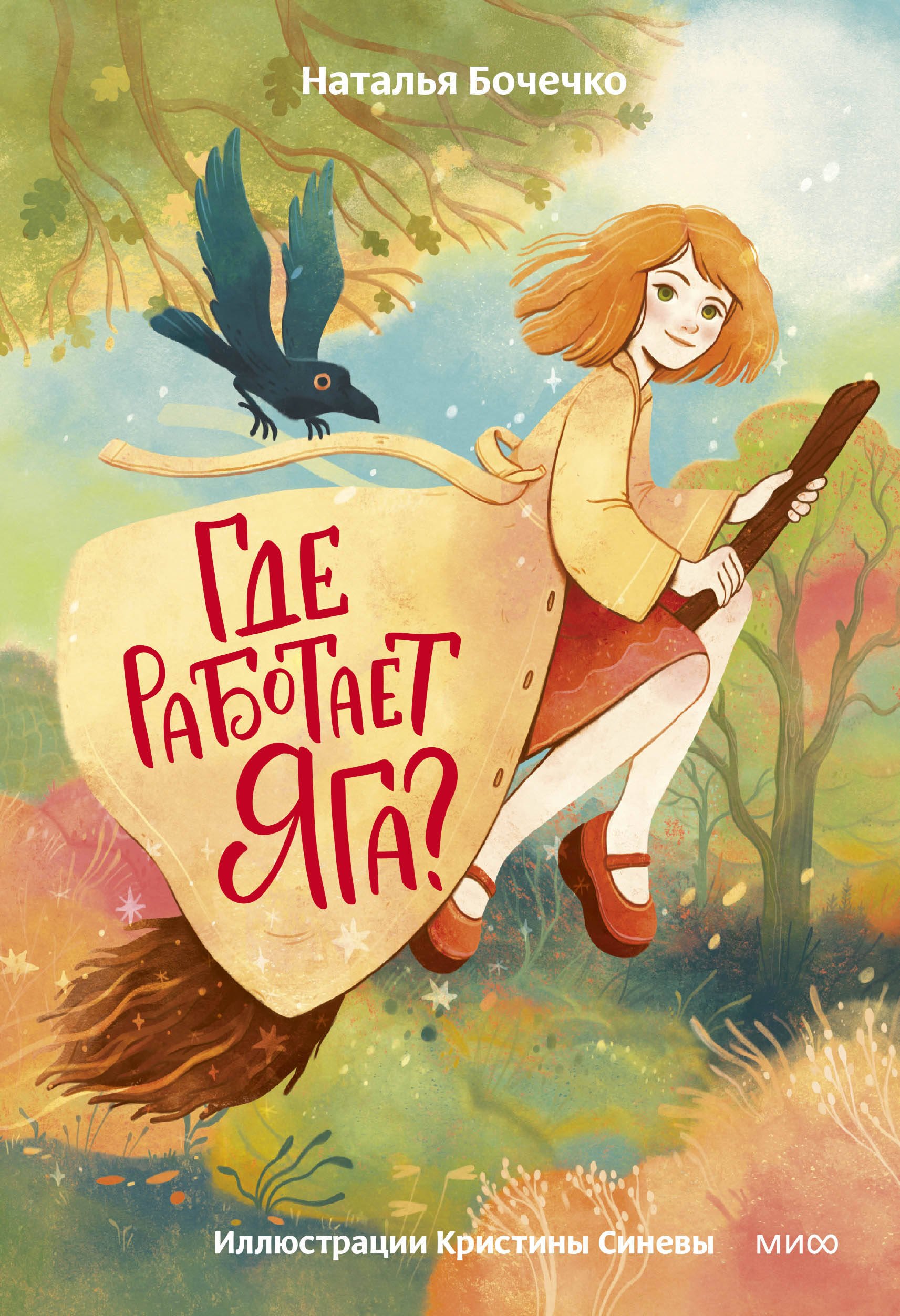 Где работает Яга 979₽