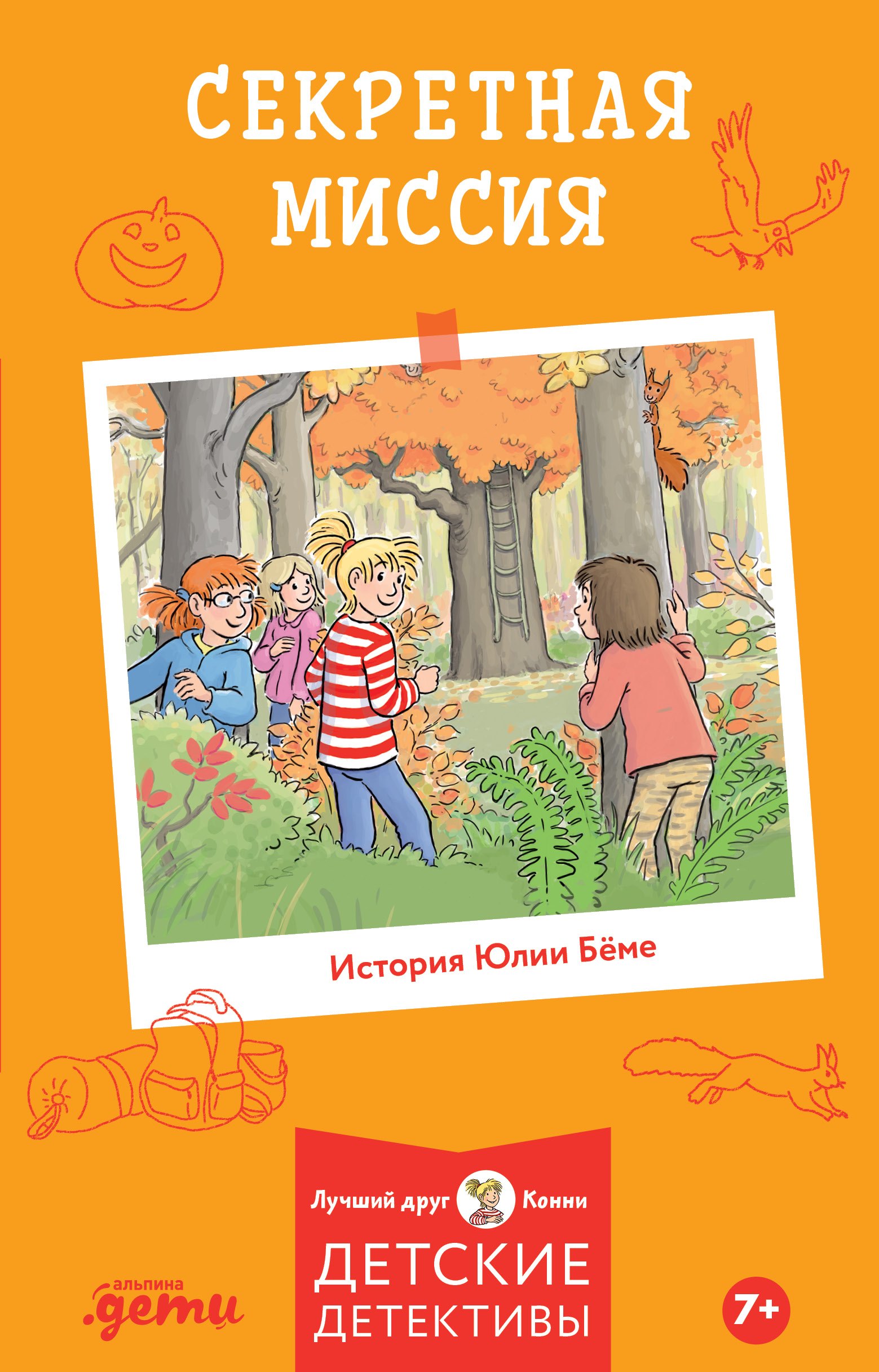 Секретная миссия 649₽