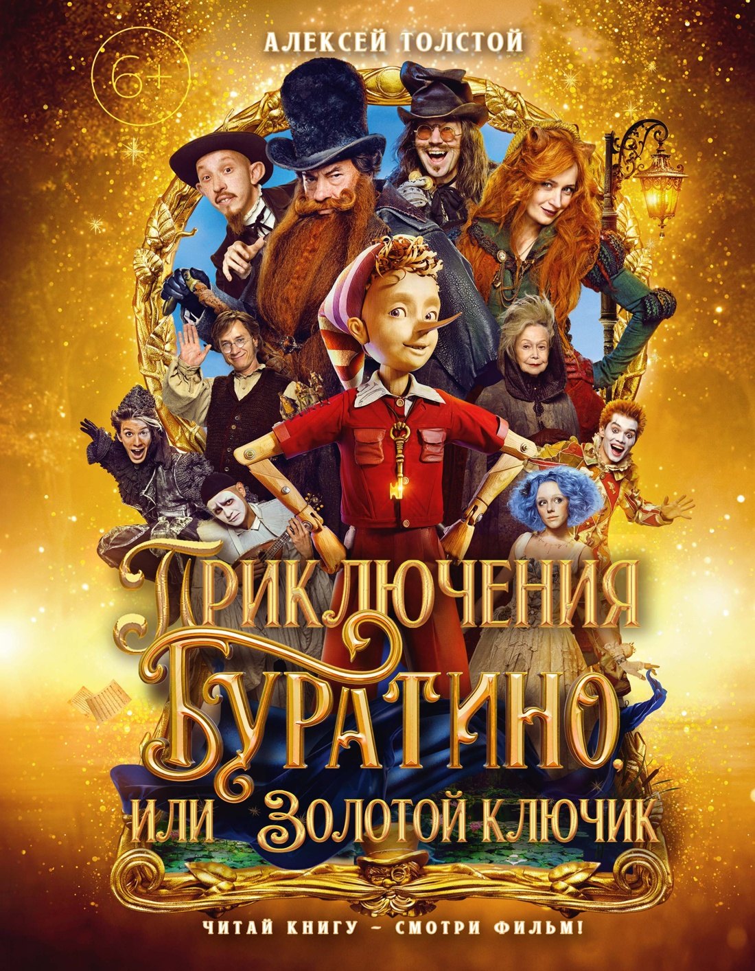 Приключения Буратино, или Золотой ключик (Обложка -  кинопостер)
