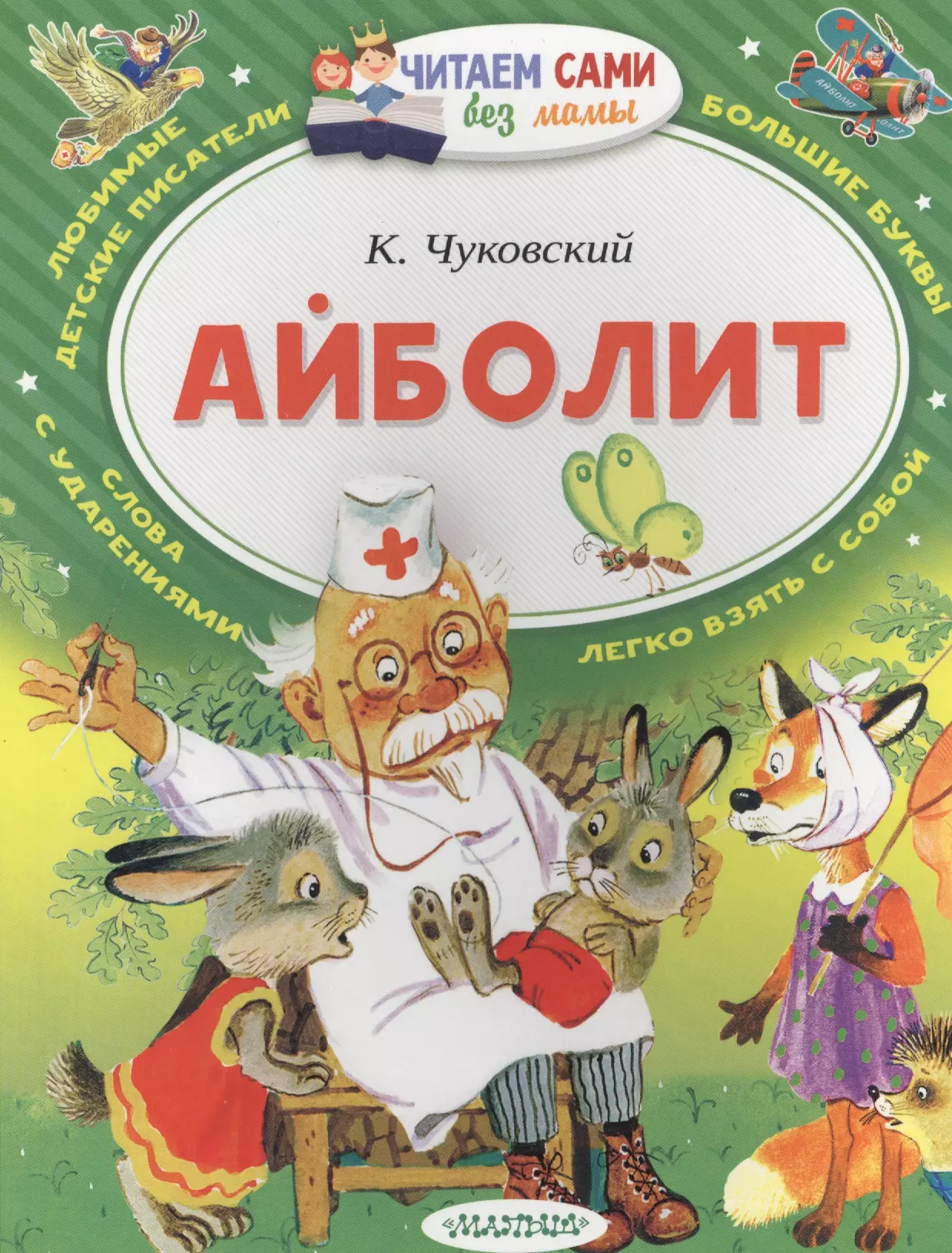 

Айболит