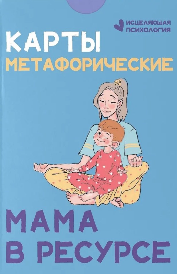 

Карты метафорические. Мама в ресурсе