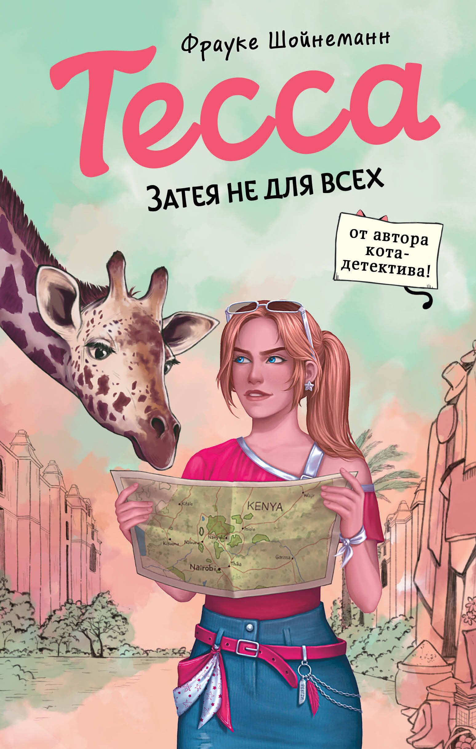 

Тесса. Затея не для всех (#3)