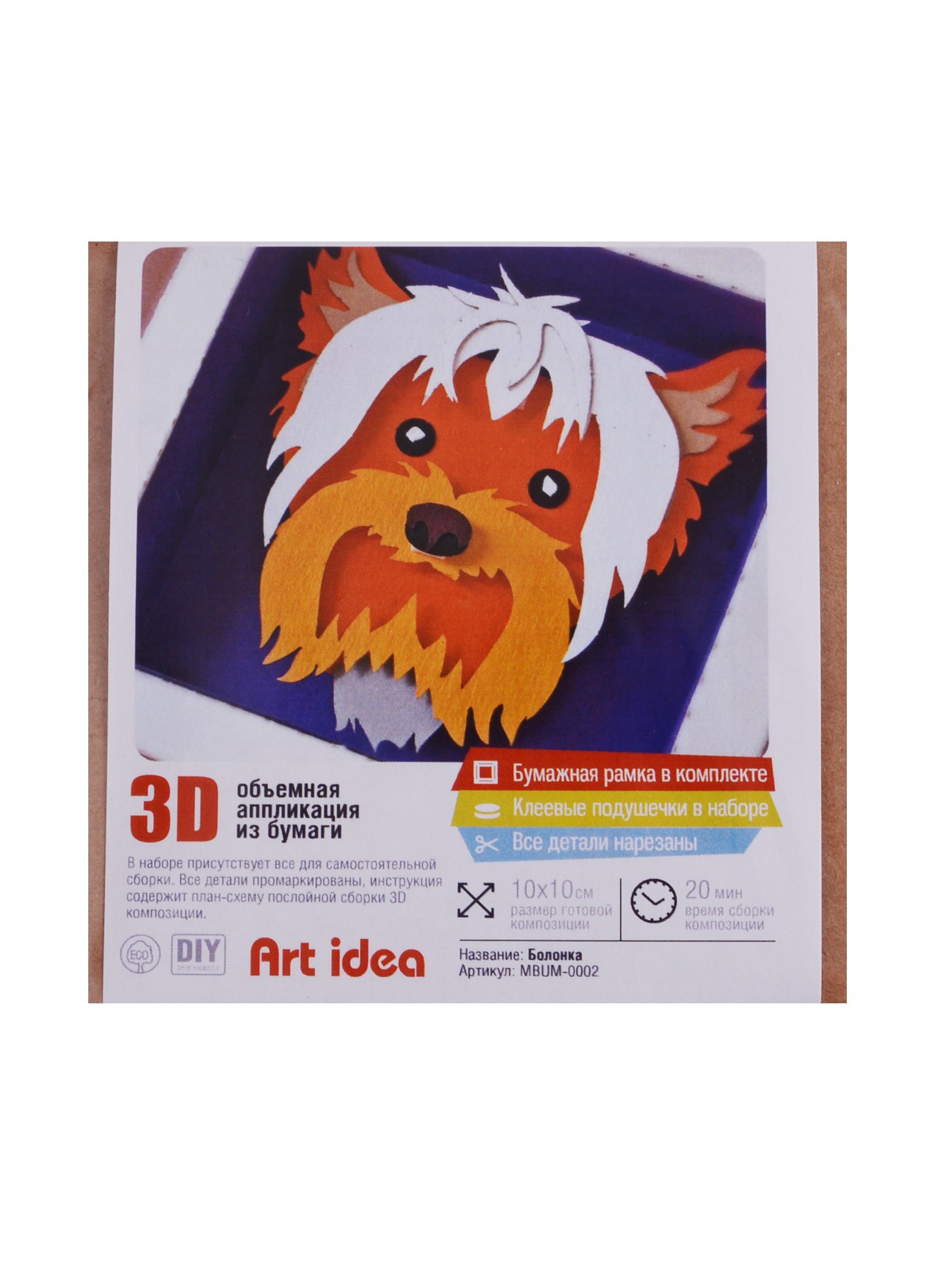

3D объемная аппликация из бумаги Болонка 10*10см (MBUM-0002) (упаковка) (Art idea )