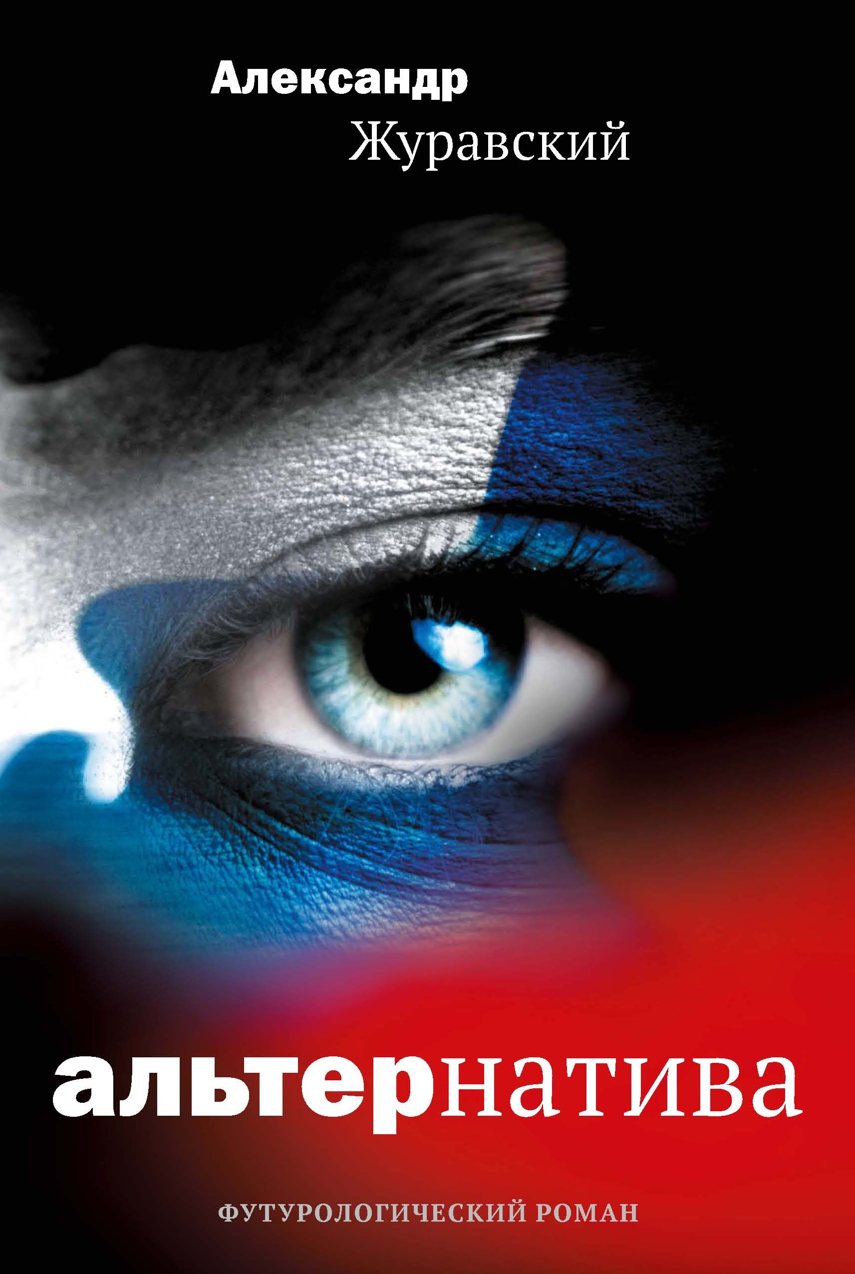 Альтернатива 1649₽