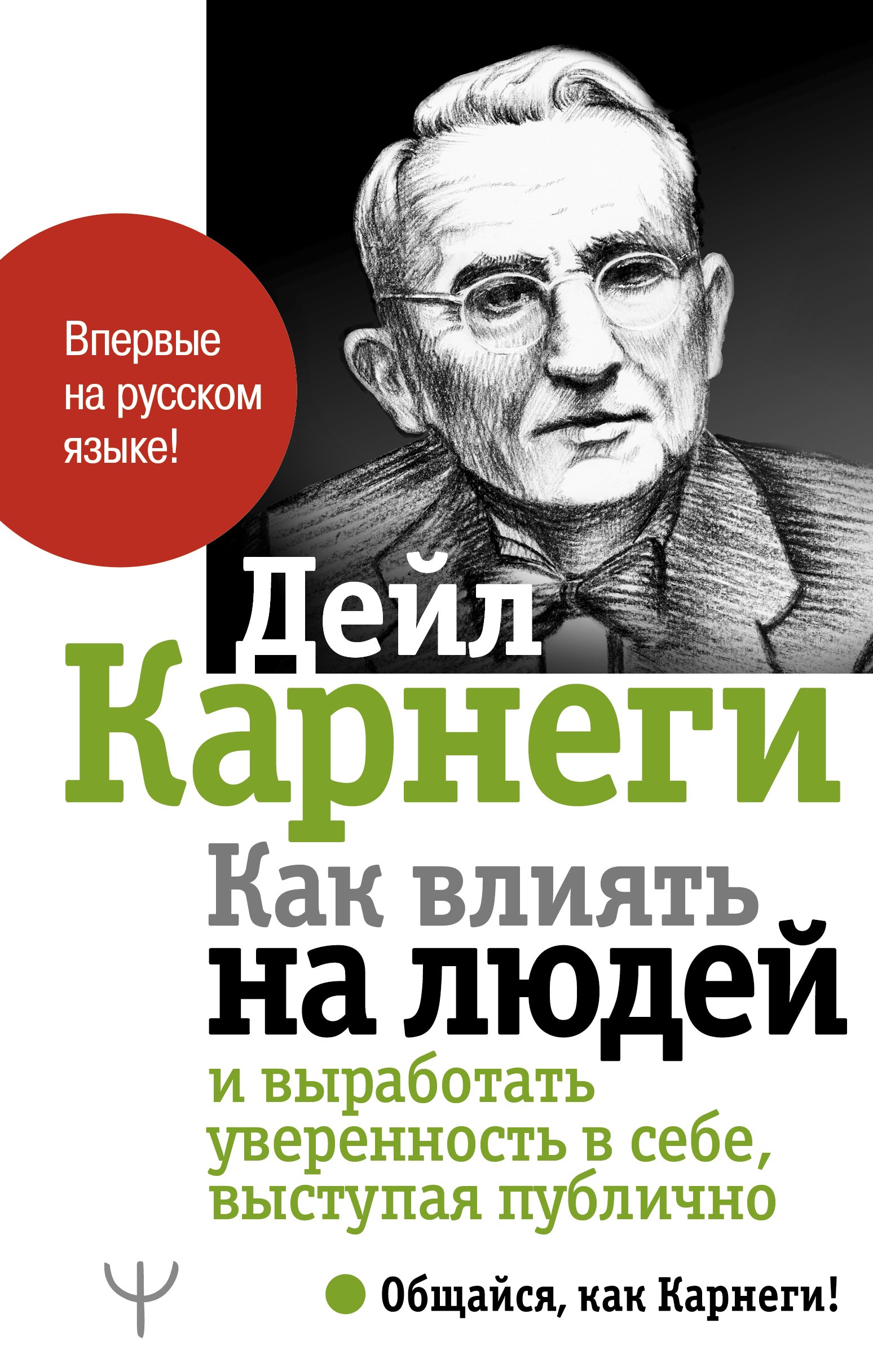 

Как влиять на людей и выработать уверенность в себе, выступая публично